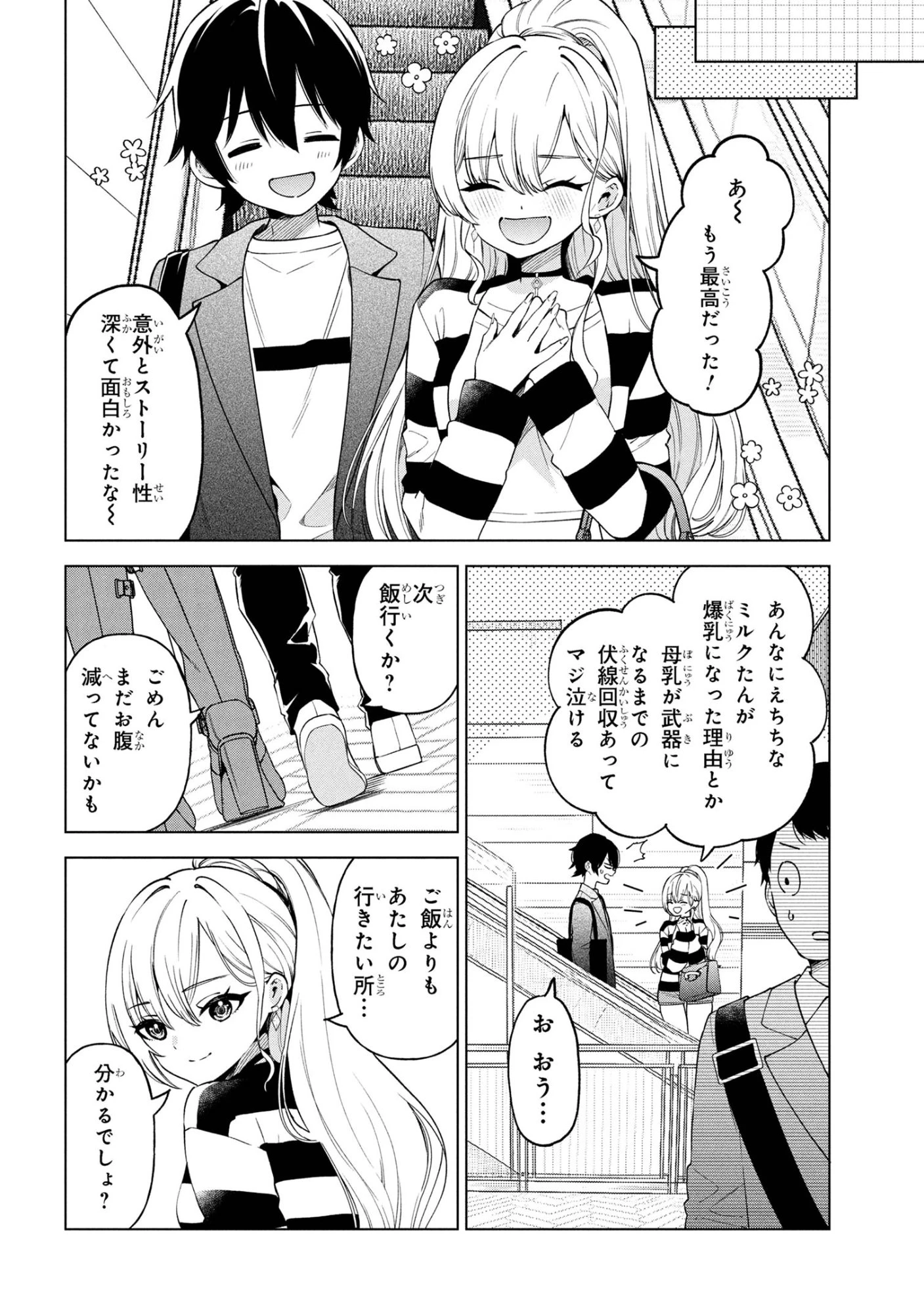 陰キャの俺が席替えでS級美少女に囲まれたら秘密の関係が始まった。 第6話 - 10