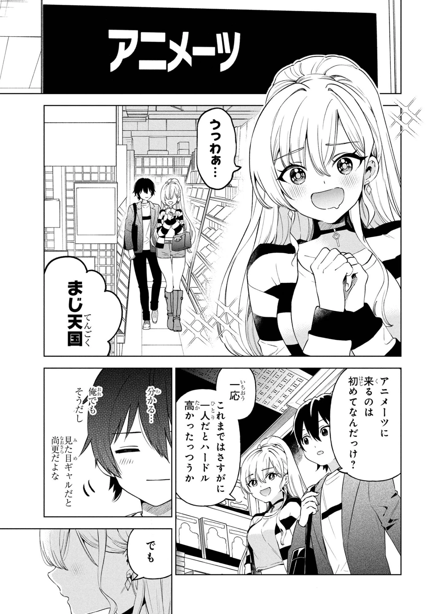 陰キャの俺が席替えでS級美少女に囲まれたら秘密の関係が始まった。 第6話 - 11