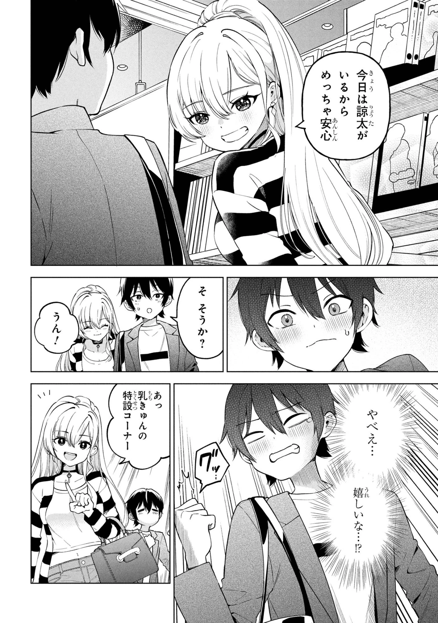 陰キャの俺が席替えでS級美少女に囲まれたら秘密の関係が始まった。 第6話 - 12