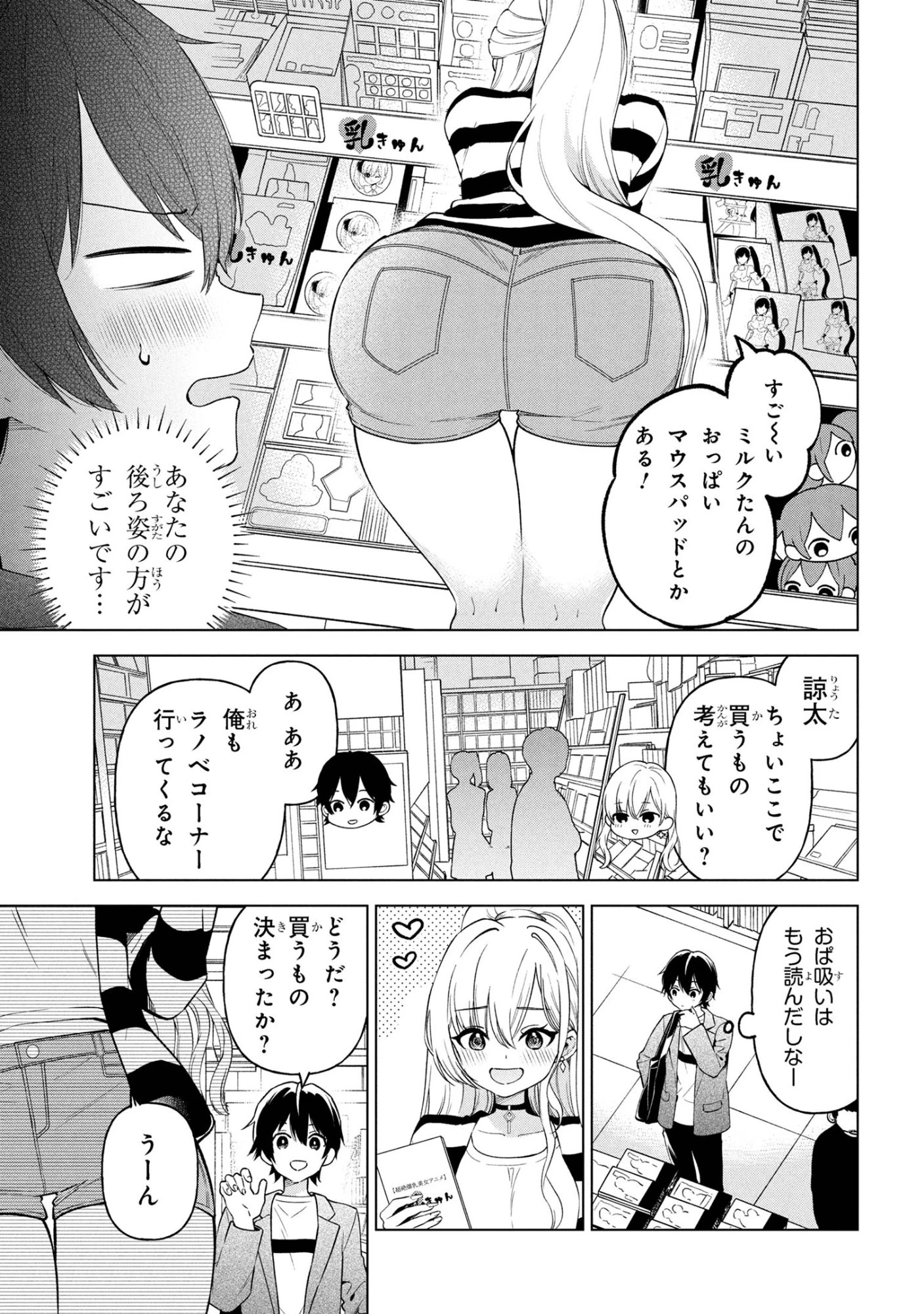 陰キャの俺が席替えでS級美少女に囲まれたら秘密の関係が始まった。 第6話 - 13