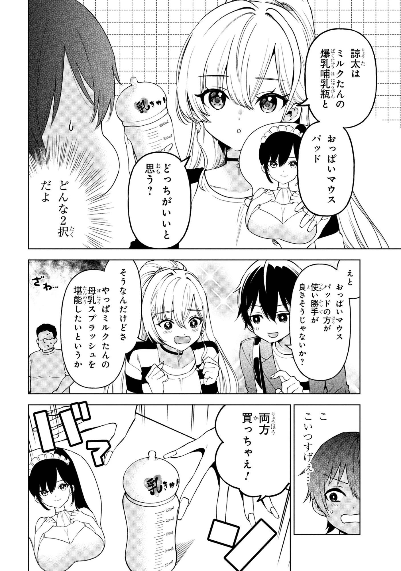 陰キャの俺が席替えでS級美少女に囲まれたら秘密の関係が始まった。 第6話 - 14