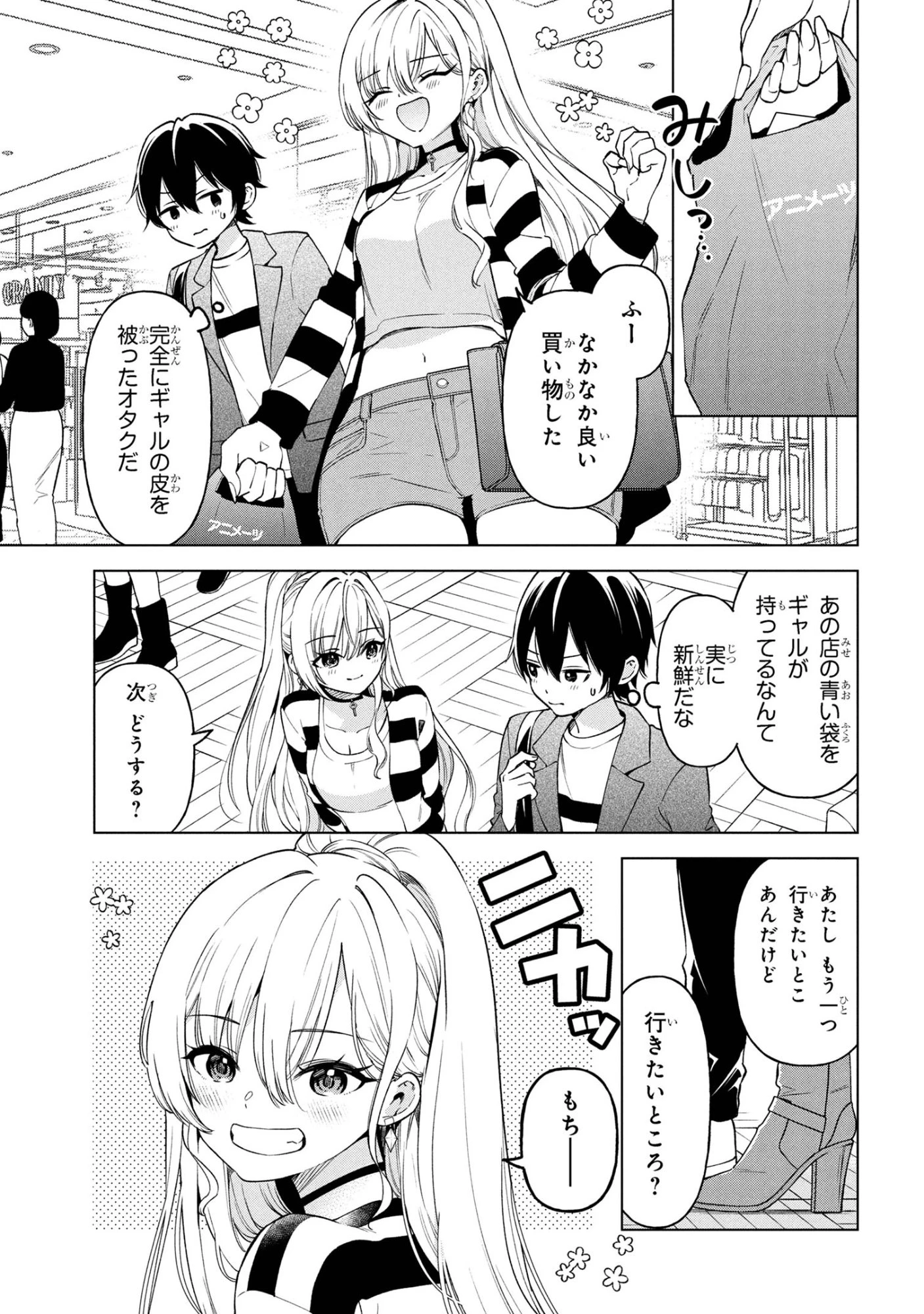 陰キャの俺が席替えでS級美少女に囲まれたら秘密の関係が始まった。 第6話 - 15