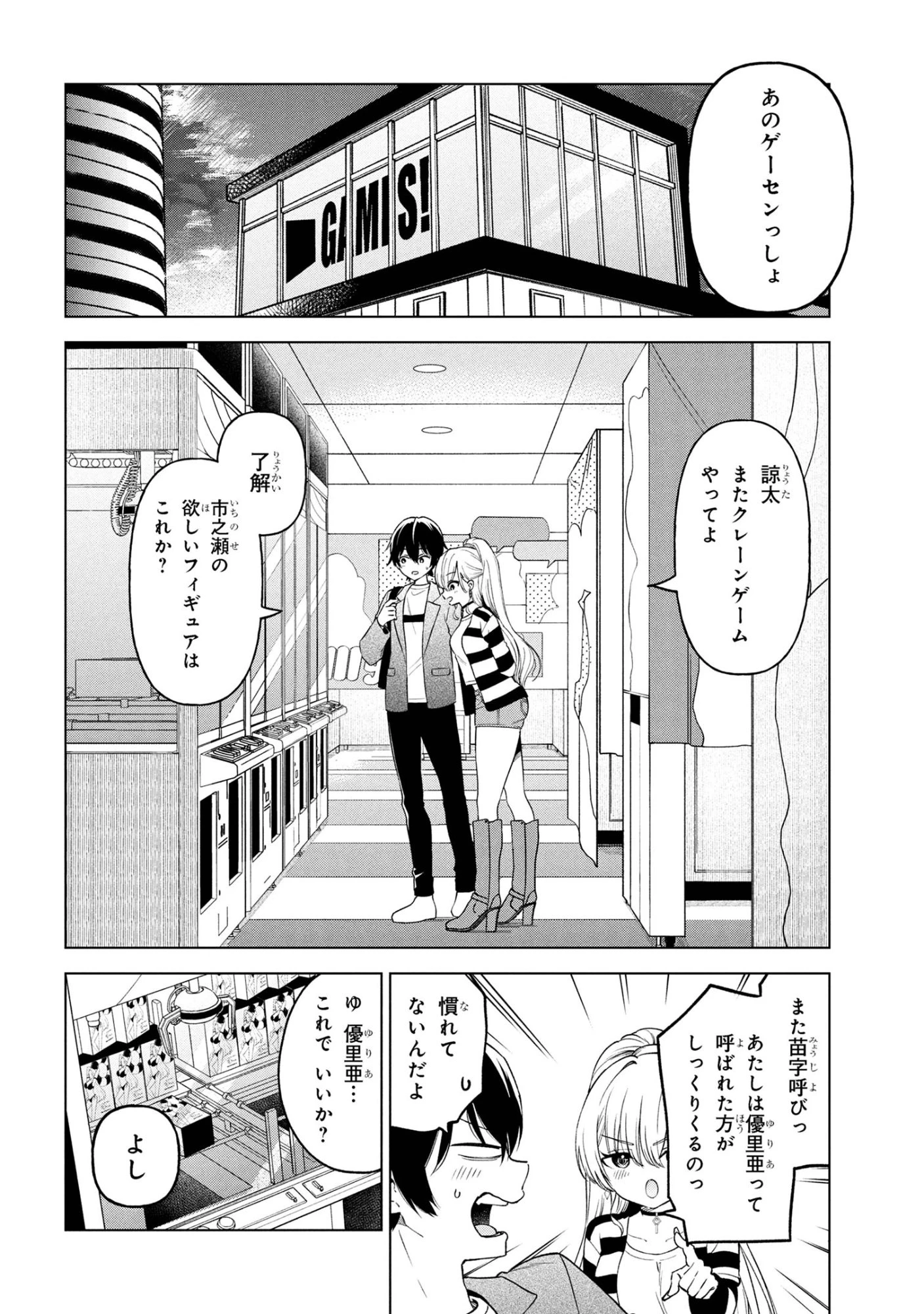 陰キャの俺が席替えでS級美少女に囲まれたら秘密の関係が始まった。 第6話 - 16