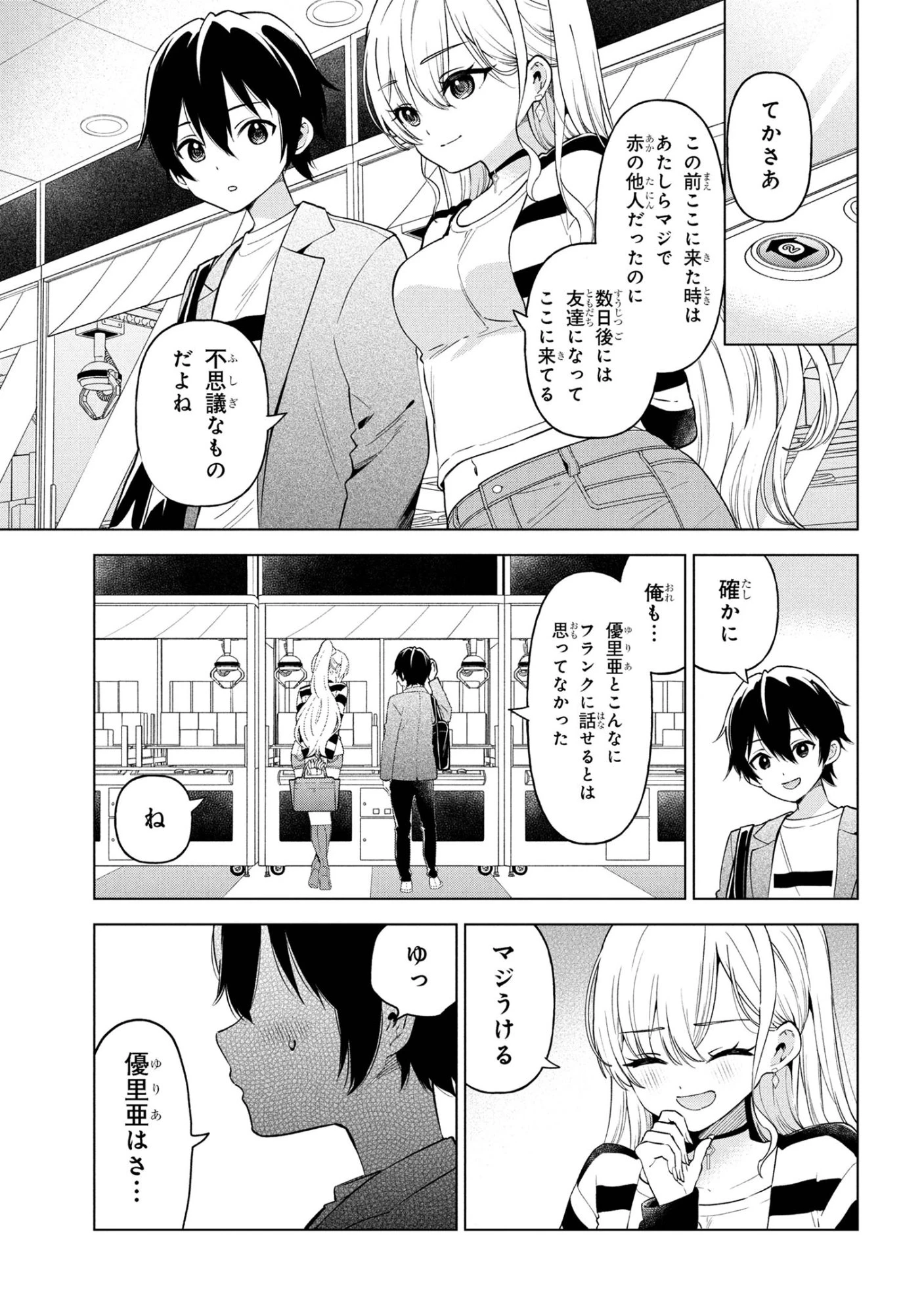 陰キャの俺が席替えでS級美少女に囲まれたら秘密の関係が始まった。 第6話 - 17