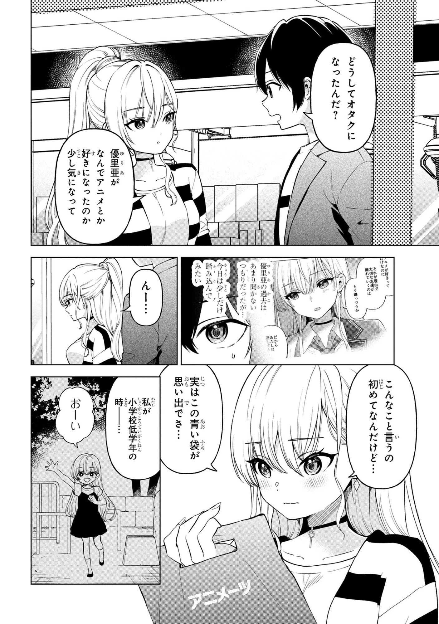 陰キャの俺が席替えでS級美少女に囲まれたら秘密の関係が始まった。 第6話 - 18