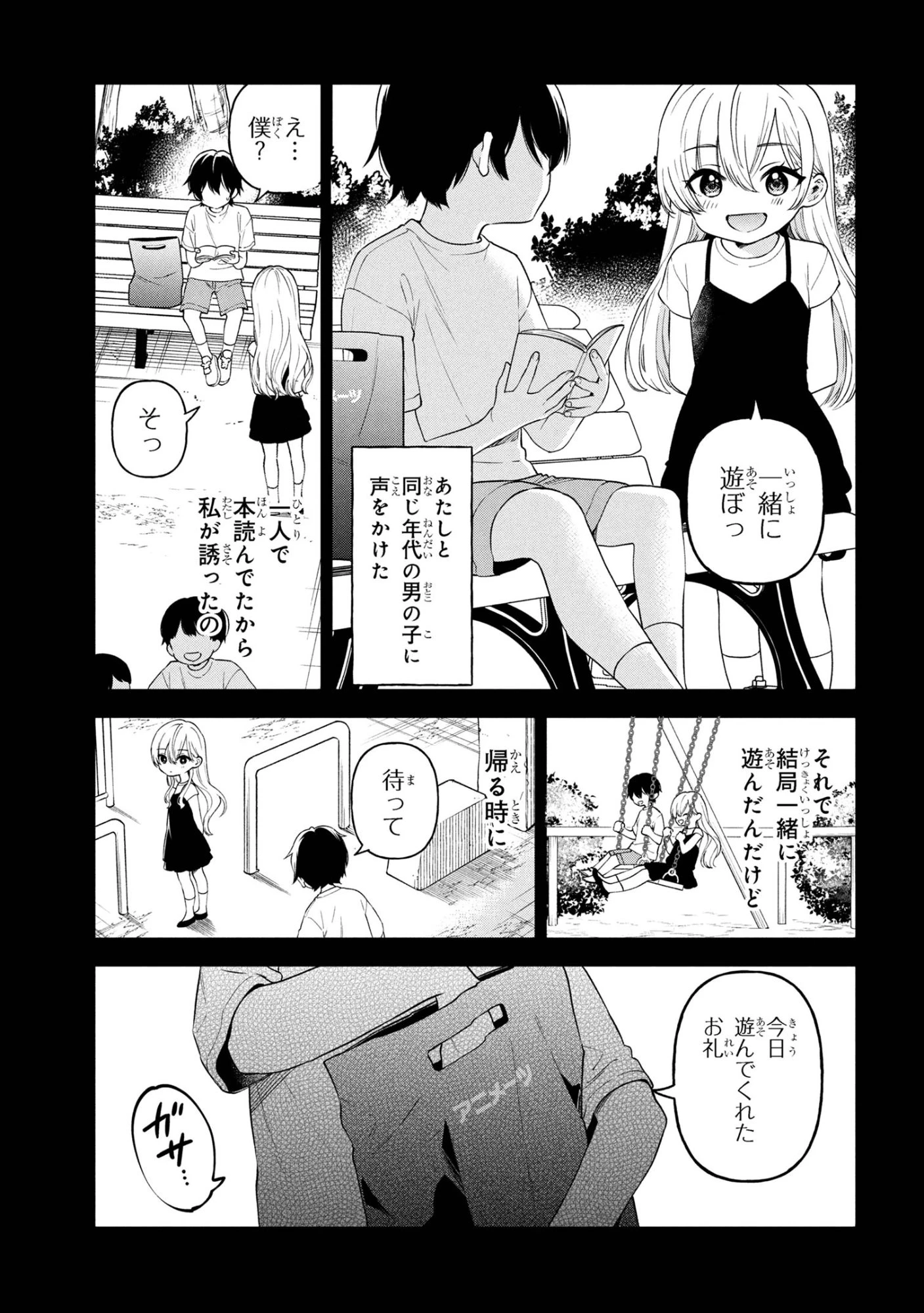陰キャの俺が席替えでS級美少女に囲まれたら秘密の関係が始まった。 第6話 - 19