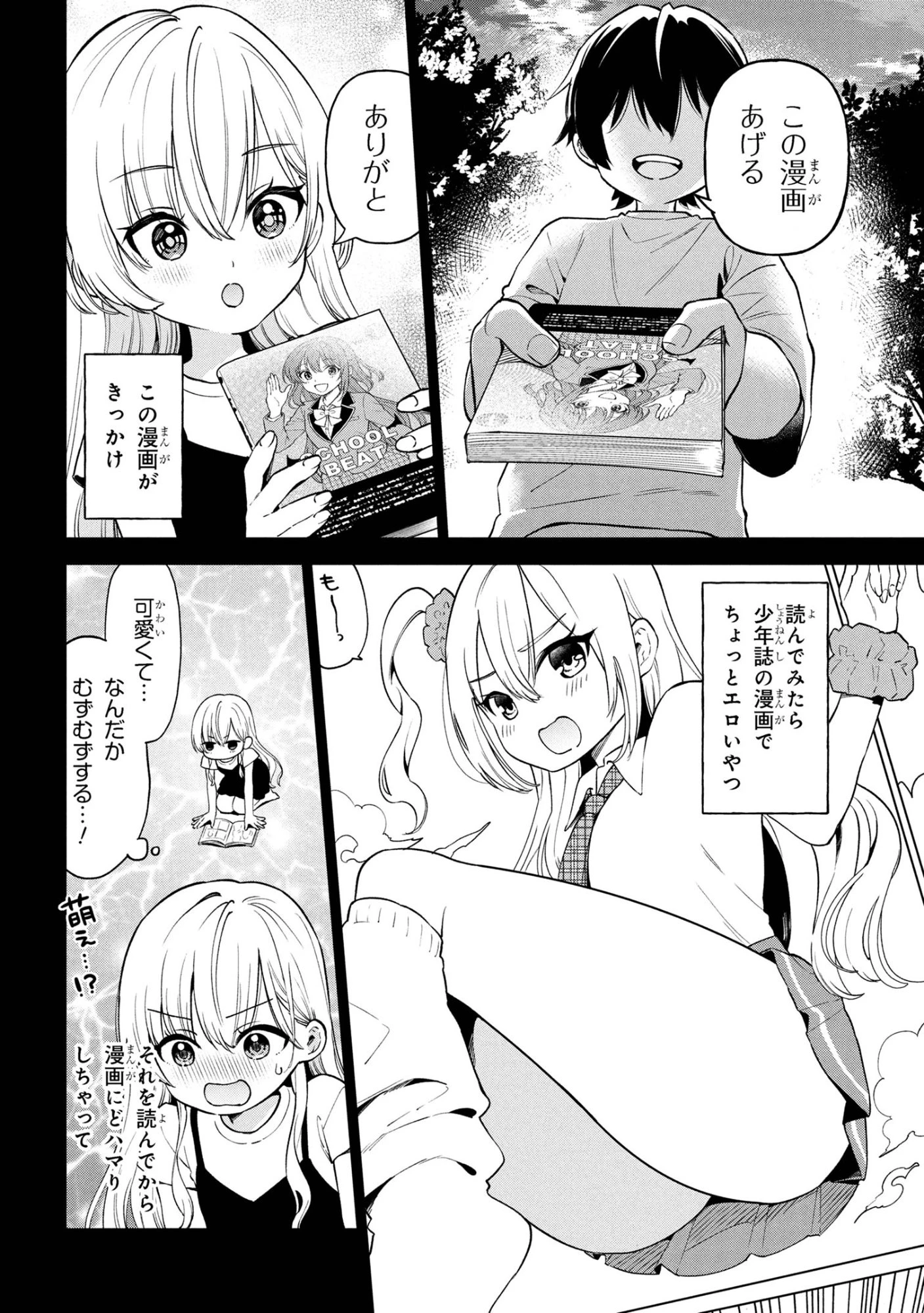 陰キャの俺が席替えでS級美少女に囲まれたら秘密の関係が始まった。 第6話 - 20