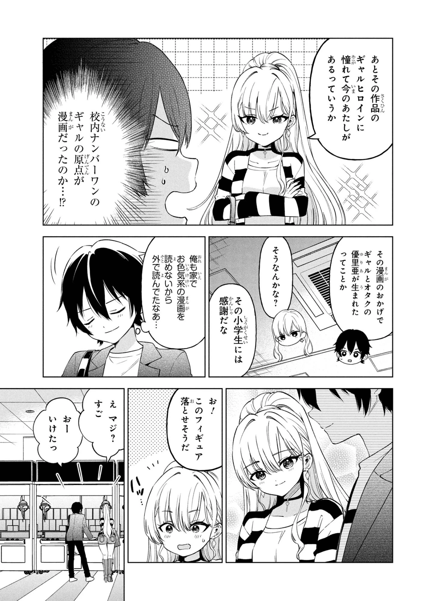 陰キャの俺が席替えでS級美少女に囲まれたら秘密の関係が始まった。 第6話 - 21