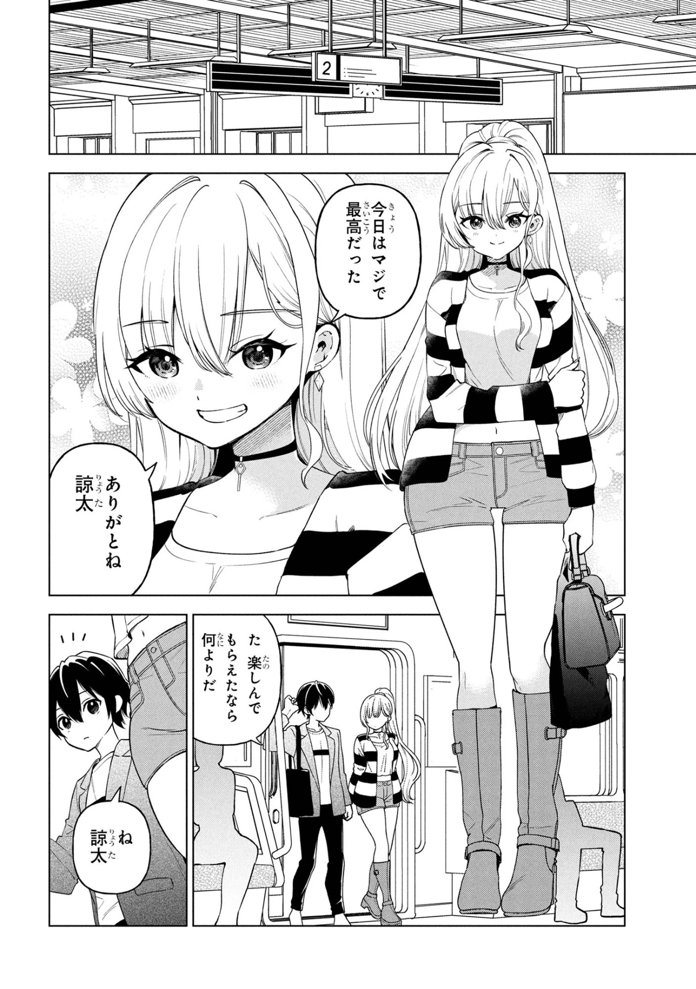 陰キャの俺が席替えでS級美少女に囲まれたら秘密の関係が始まった。 第6話 - 22