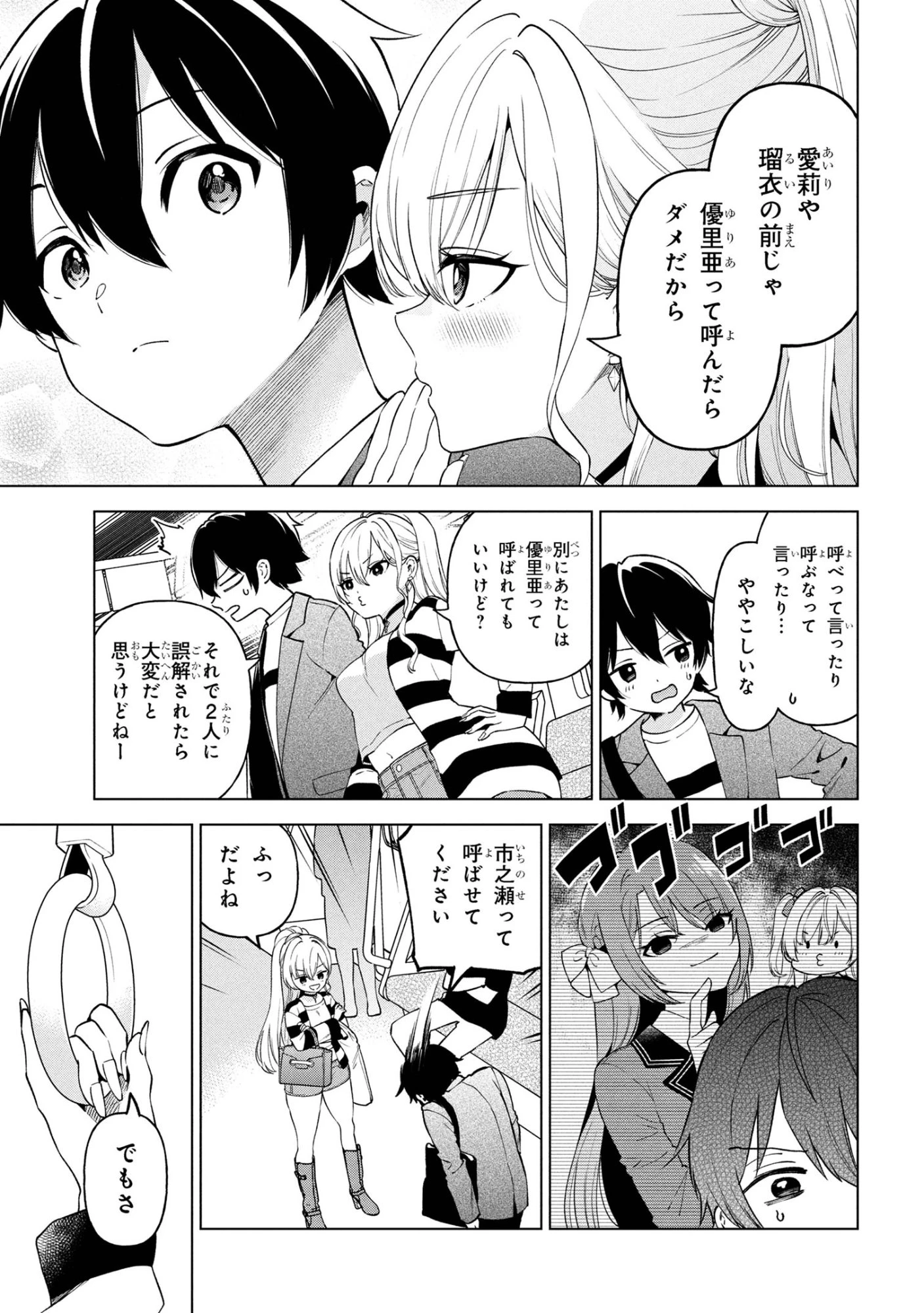 陰キャの俺が席替えでS級美少女に囲まれたら秘密の関係が始まった。 第6話 - 23