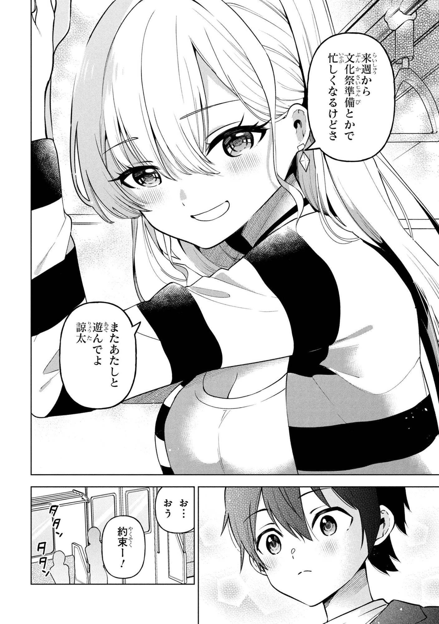 陰キャの俺が席替えでS級美少女に囲まれたら秘密の関係が始まった。 第6話 - 24