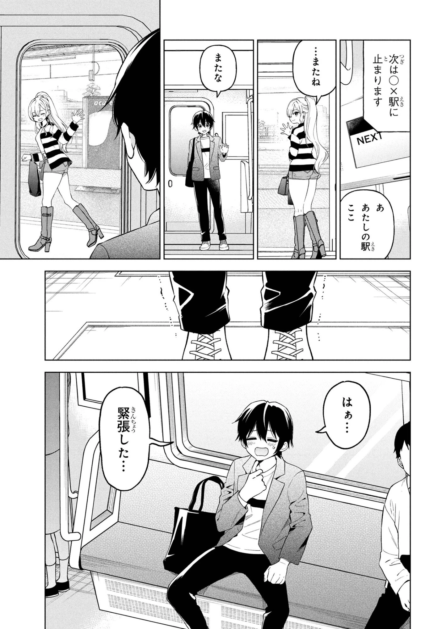 陰キャの俺が席替えでS級美少女に囲まれたら秘密の関係が始まった。 第6話 - 25