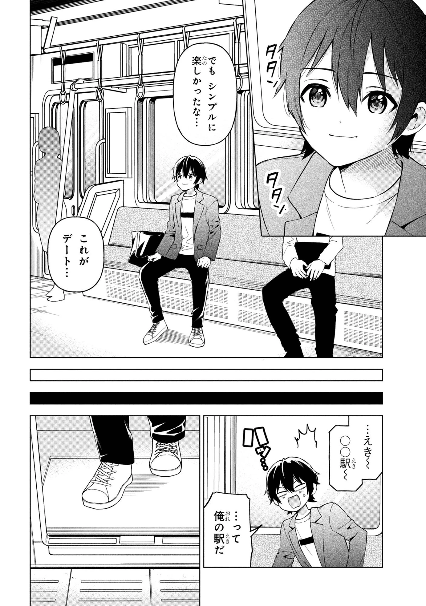 陰キャの俺が席替えでS級美少女に囲まれたら秘密の関係が始まった。 第6話 - 26