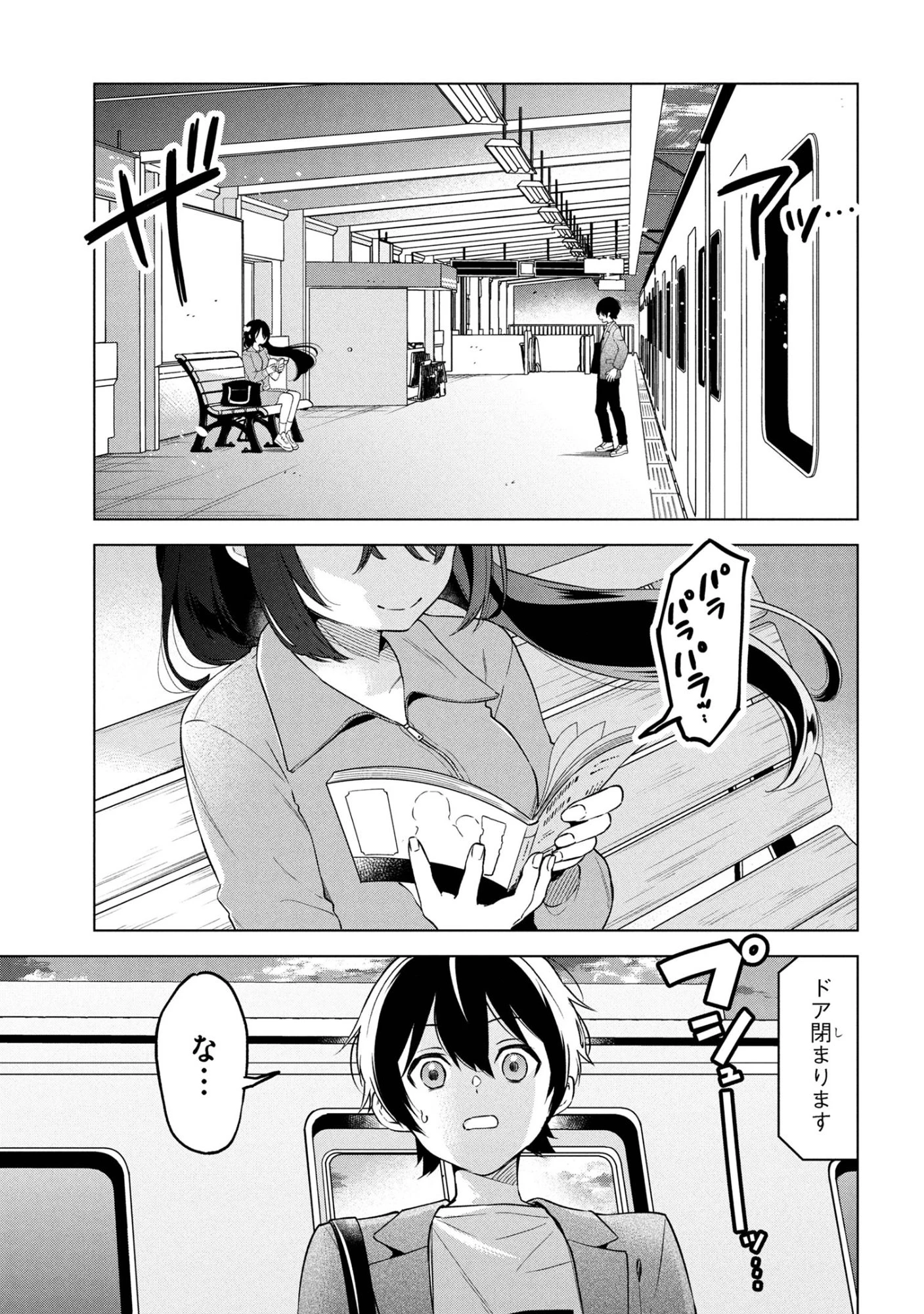陰キャの俺が席替えでS級美少女に囲まれたら秘密の関係が始まった。 第6話 - 27