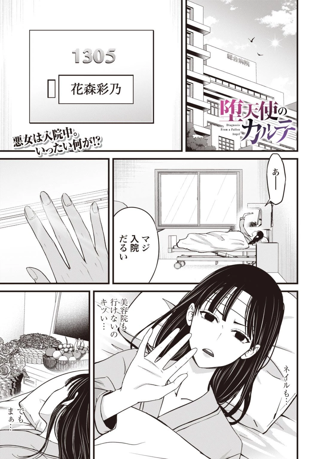 堕天使のカルテ 第13話 - 1