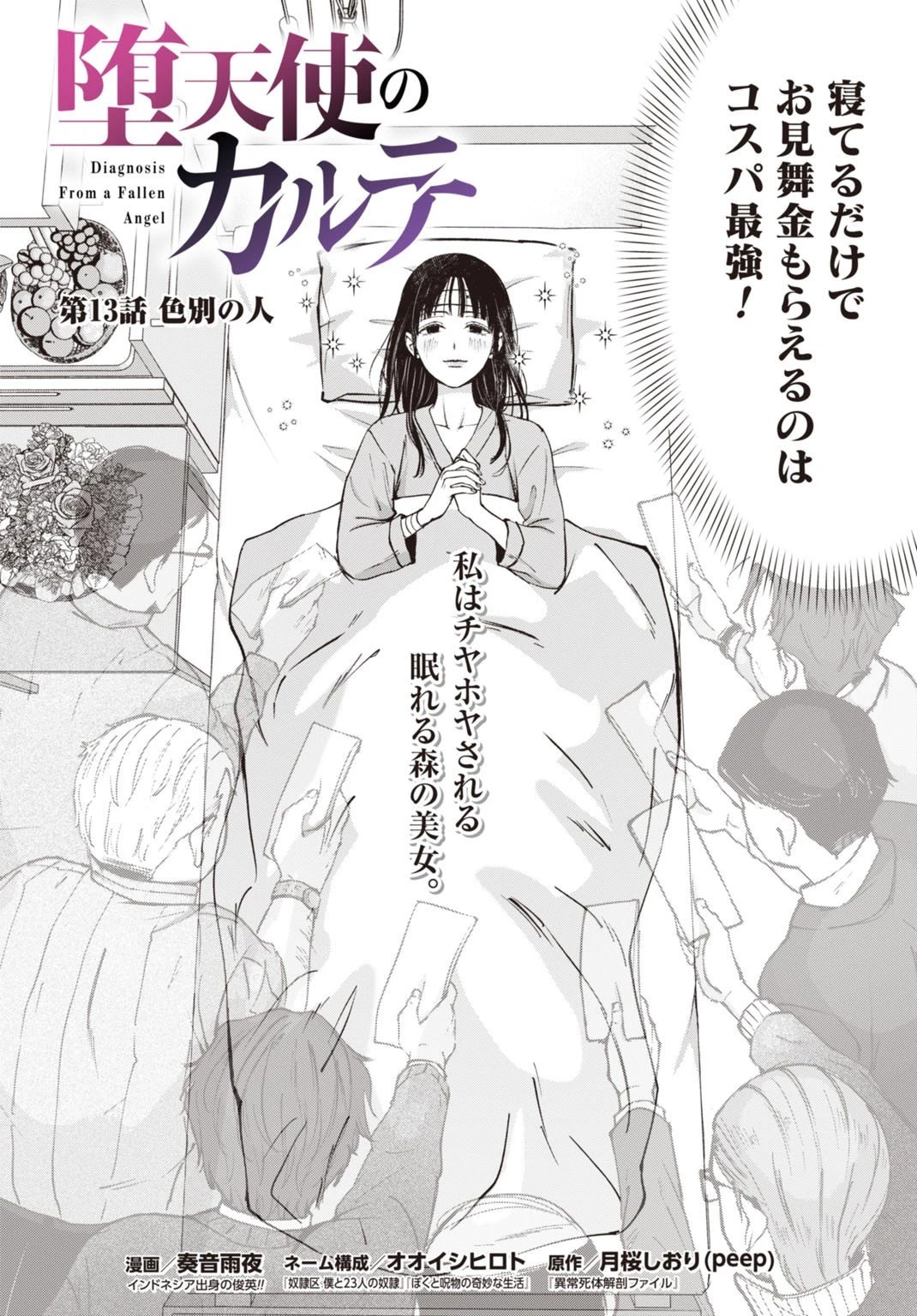 堕天使のカルテ 第13話 - 2