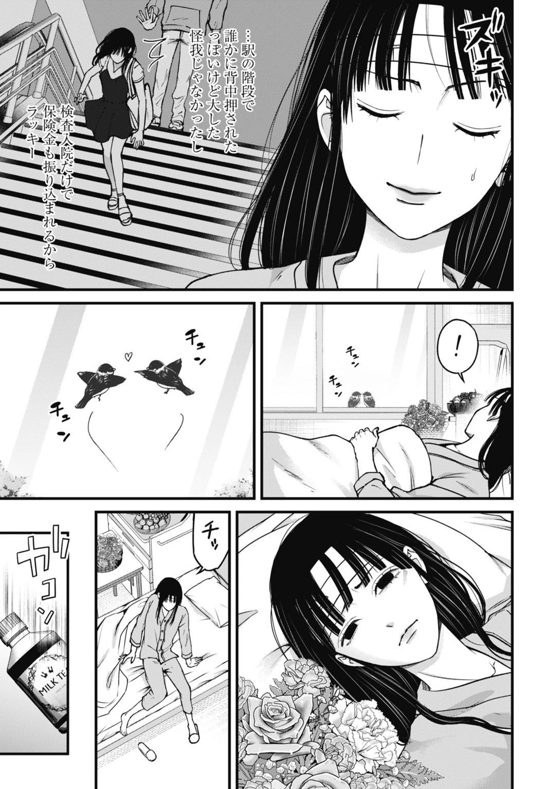 堕天使のカルテ 第13話 - 3