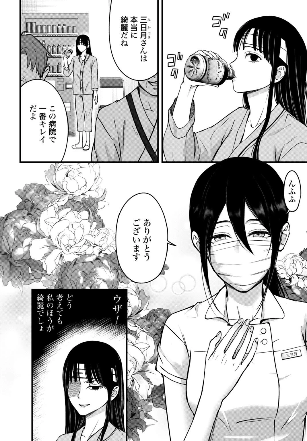 堕天使のカルテ 第13話 - 4