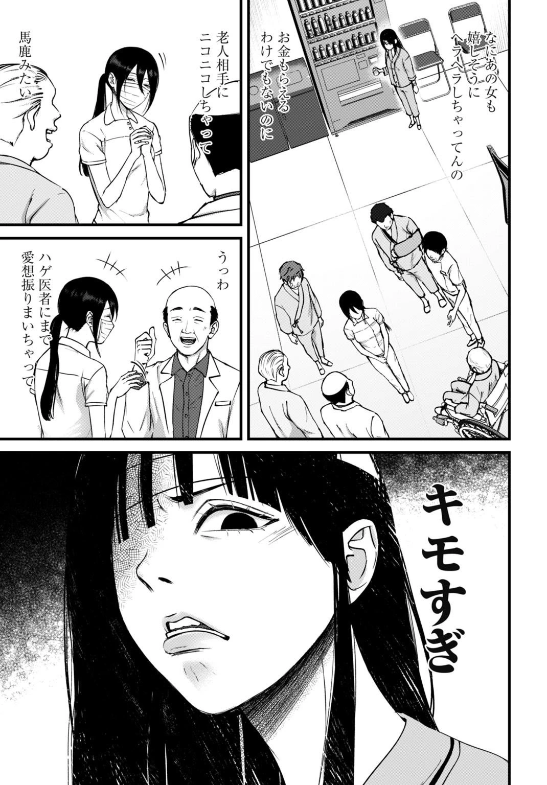 堕天使のカルテ 第13話 - 5