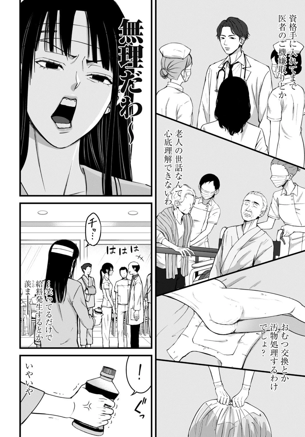 堕天使のカルテ 第13話 - 6