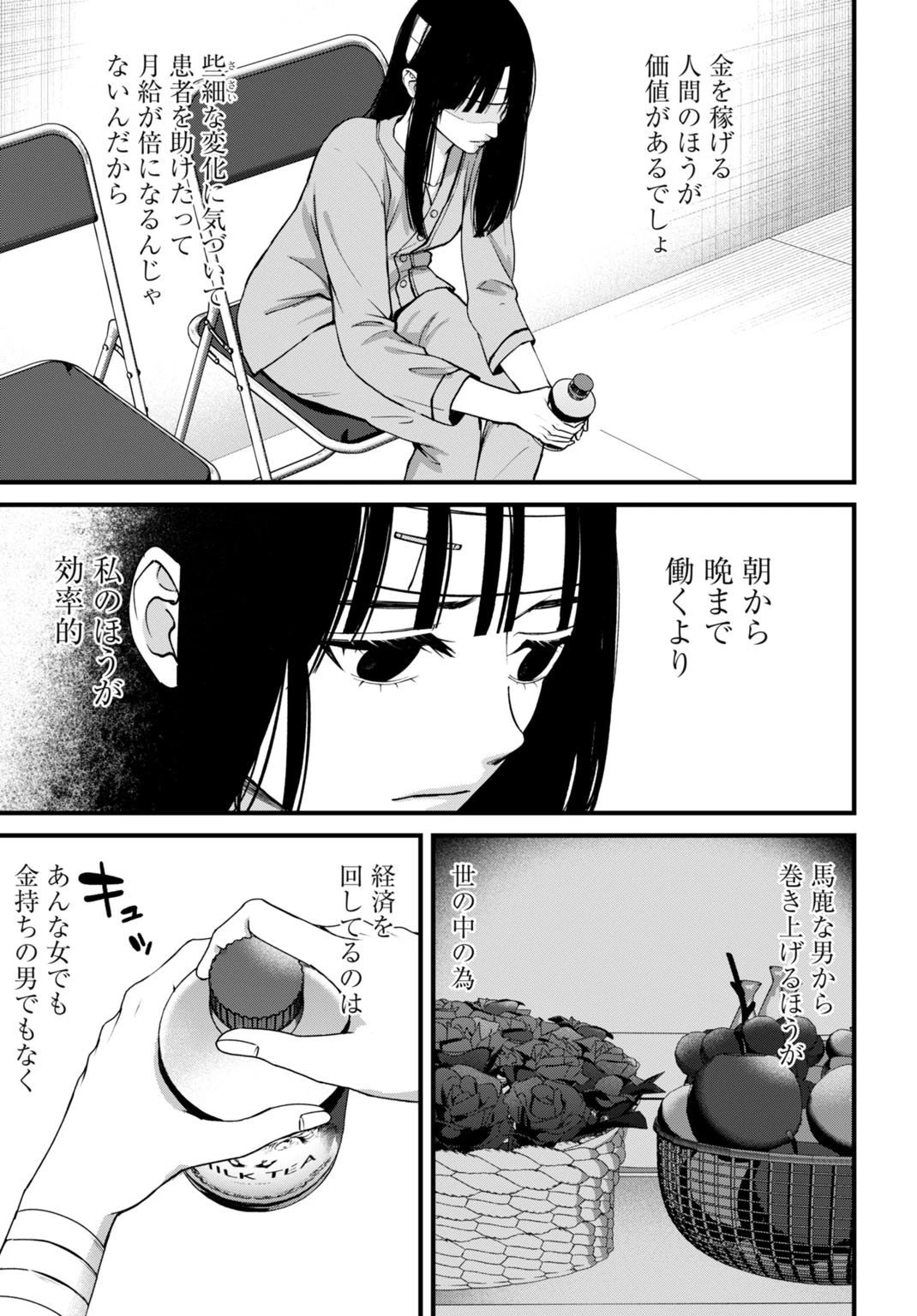 堕天使のカルテ 第13話 - 7