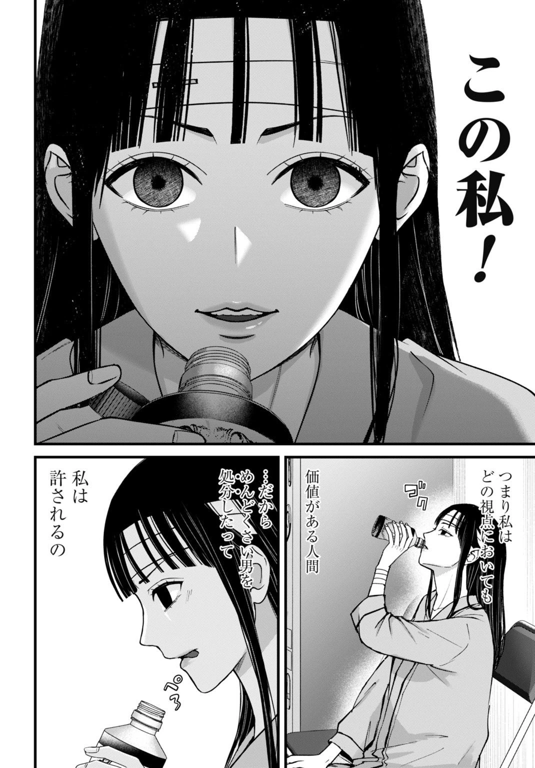 堕天使のカルテ 第13話 - 8