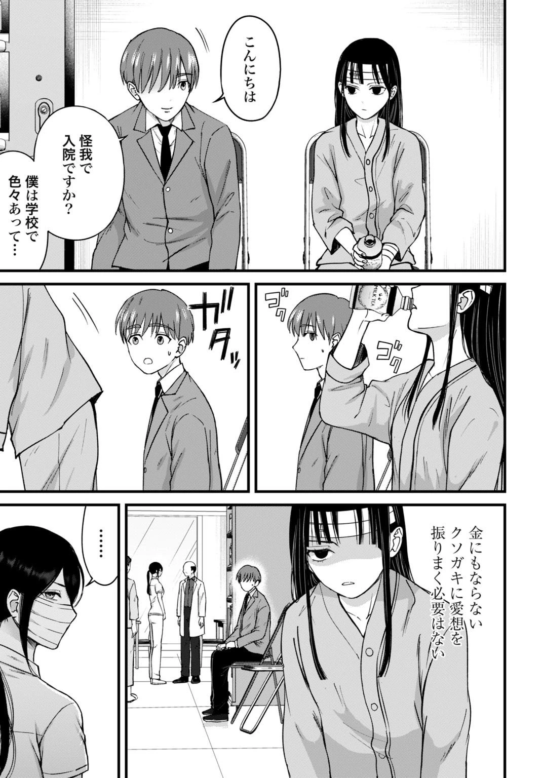 堕天使のカルテ 第13話 - 9