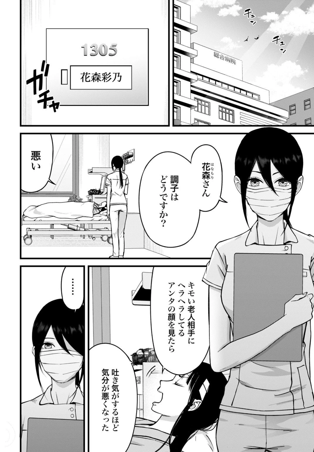 堕天使のカルテ 第13話 - 10