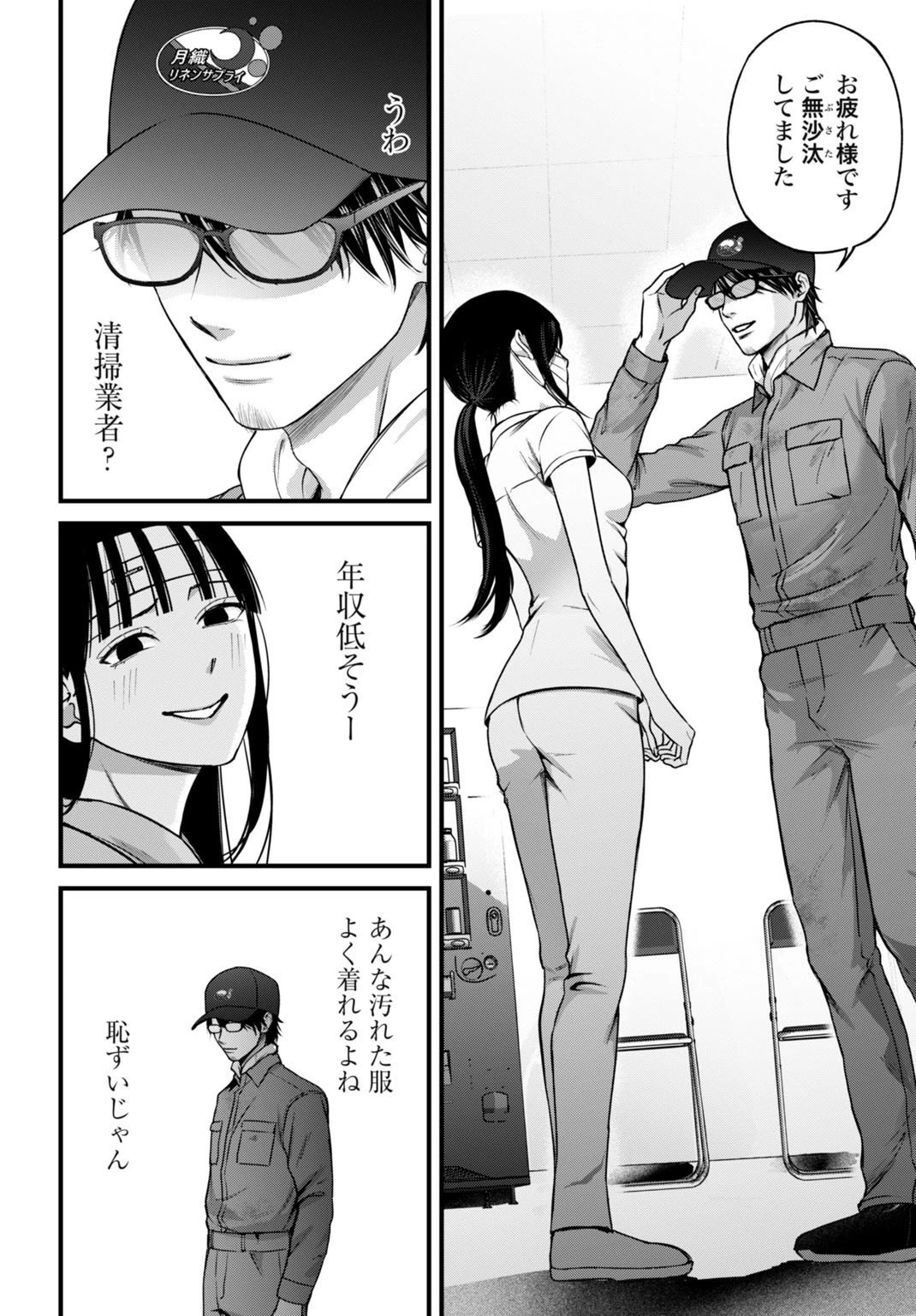 堕天使のカルテ 第13話 - 12