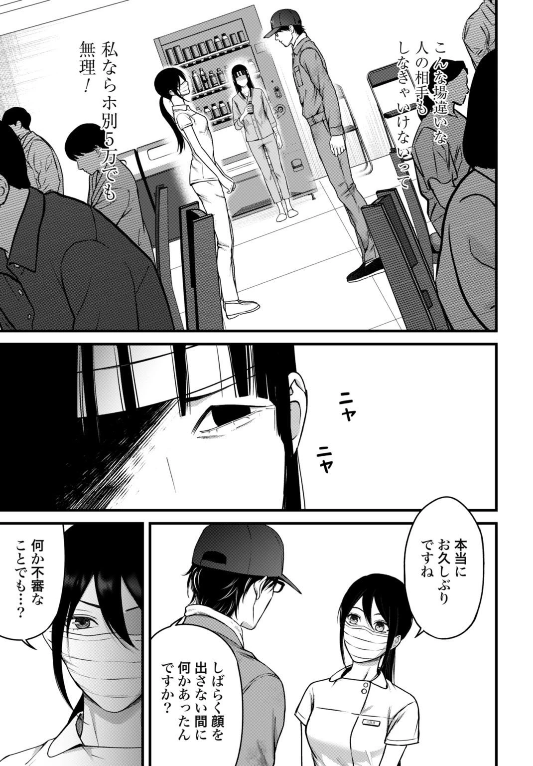 堕天使のカルテ 第13話 - 13