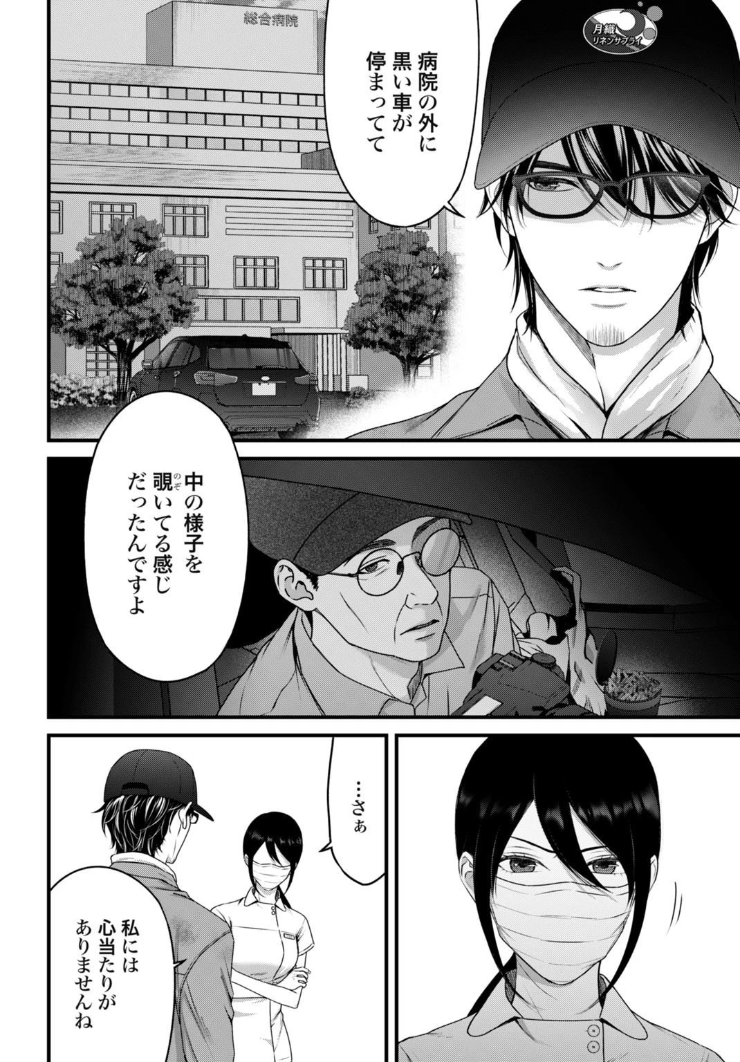 堕天使のカルテ 第13話 - 14