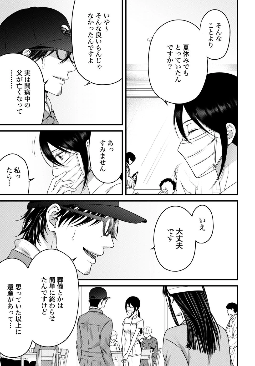 堕天使のカルテ 第13話 - 15