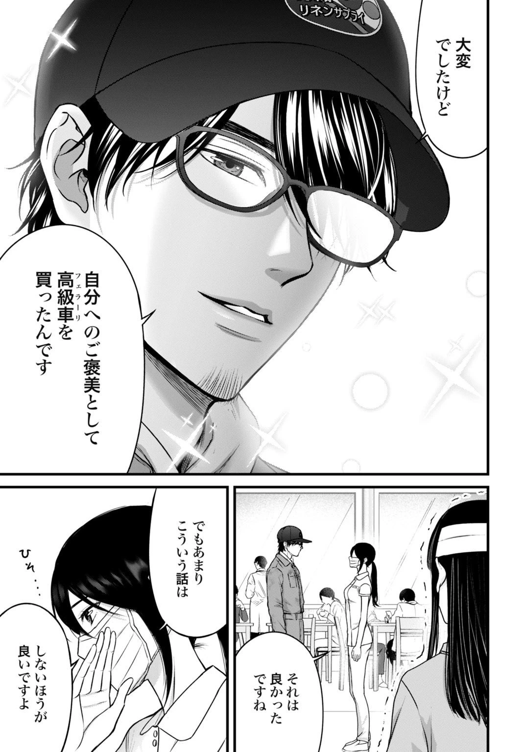 堕天使のカルテ 第13話 - 17