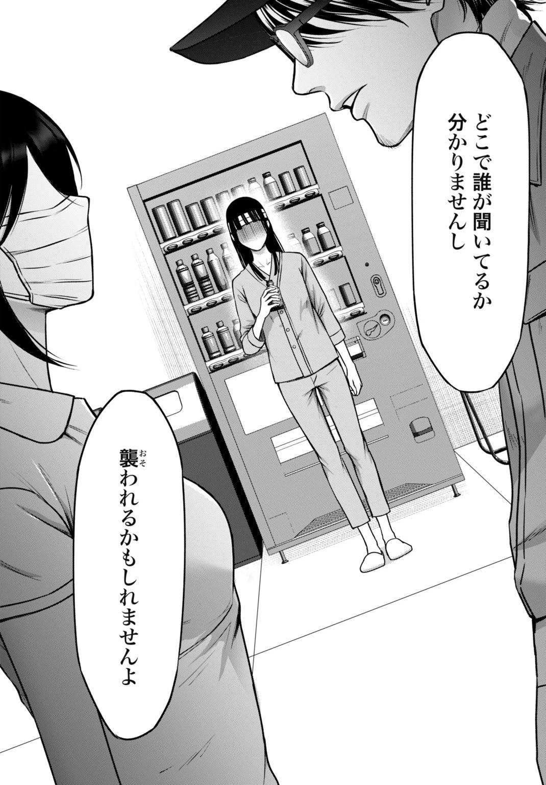 堕天使のカルテ 第13話 - 18