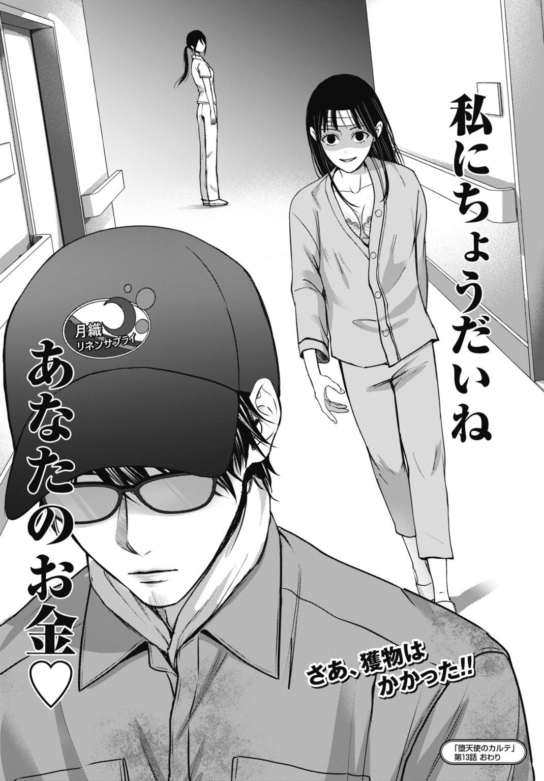 堕天使のカルテ 第13話 - 20