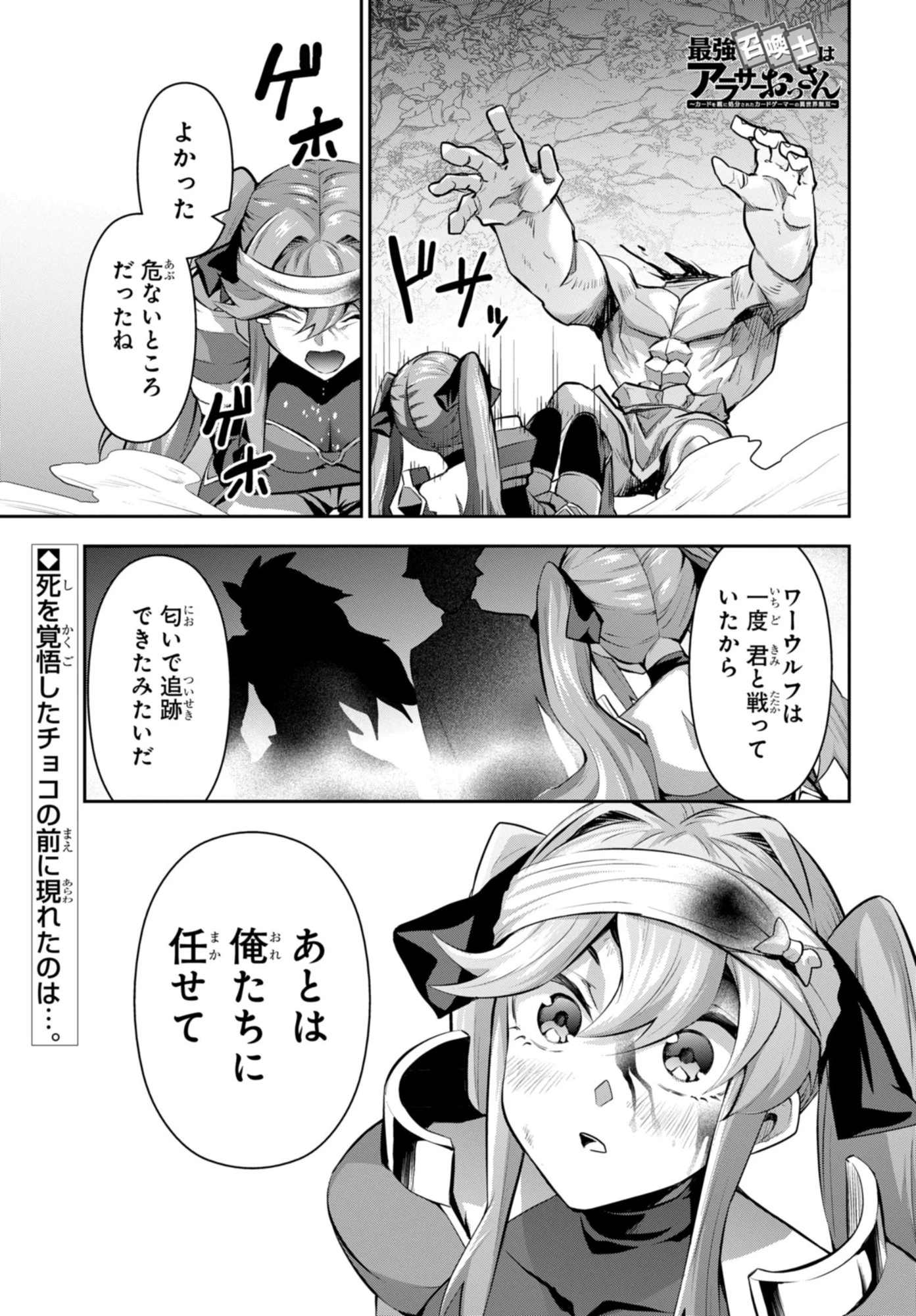 最強召喚士はアラサーおっさん 〜カードを親に処分されたカードゲーマーの異世界無双〜 第5.2話 - 1