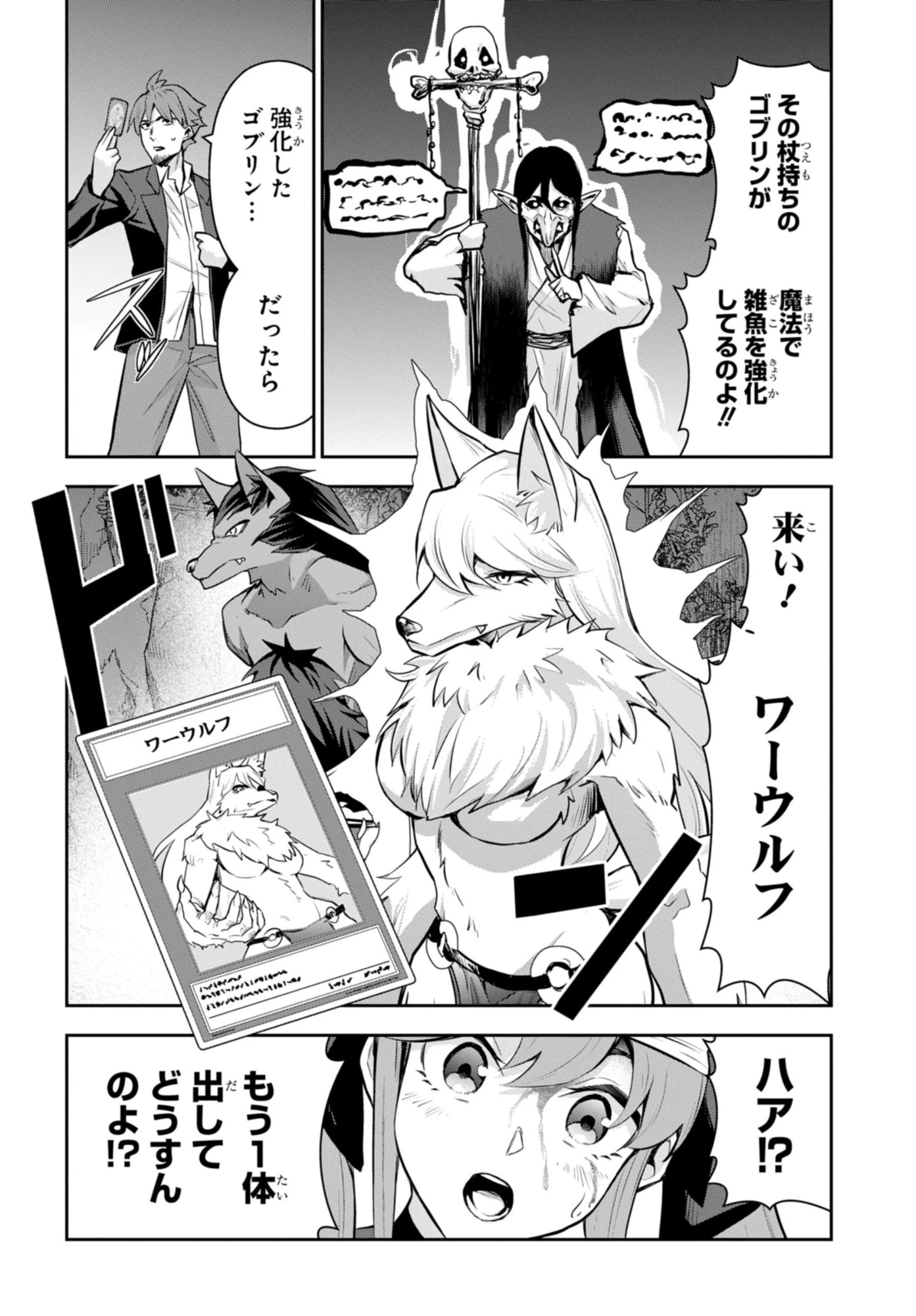 最強召喚士はアラサーおっさん 〜カードを親に処分されたカードゲーマーの異世界無双〜 第5.2話 - 4