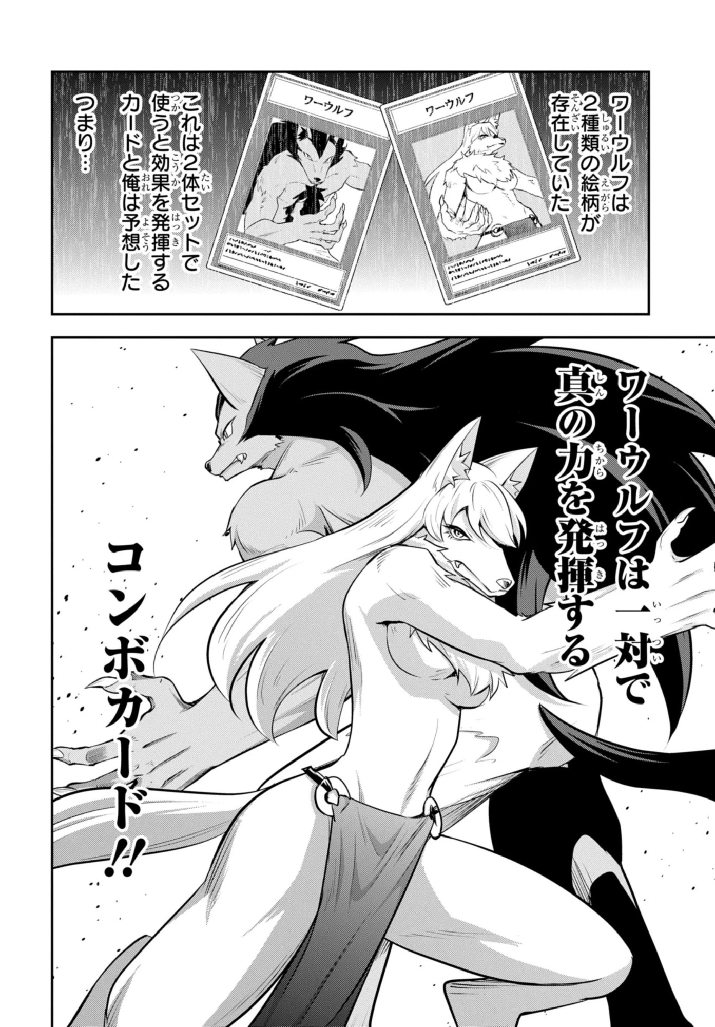 最強召喚士はアラサーおっさん 〜カードを親に処分されたカードゲーマーの異世界無双〜 第5.2話 - 6