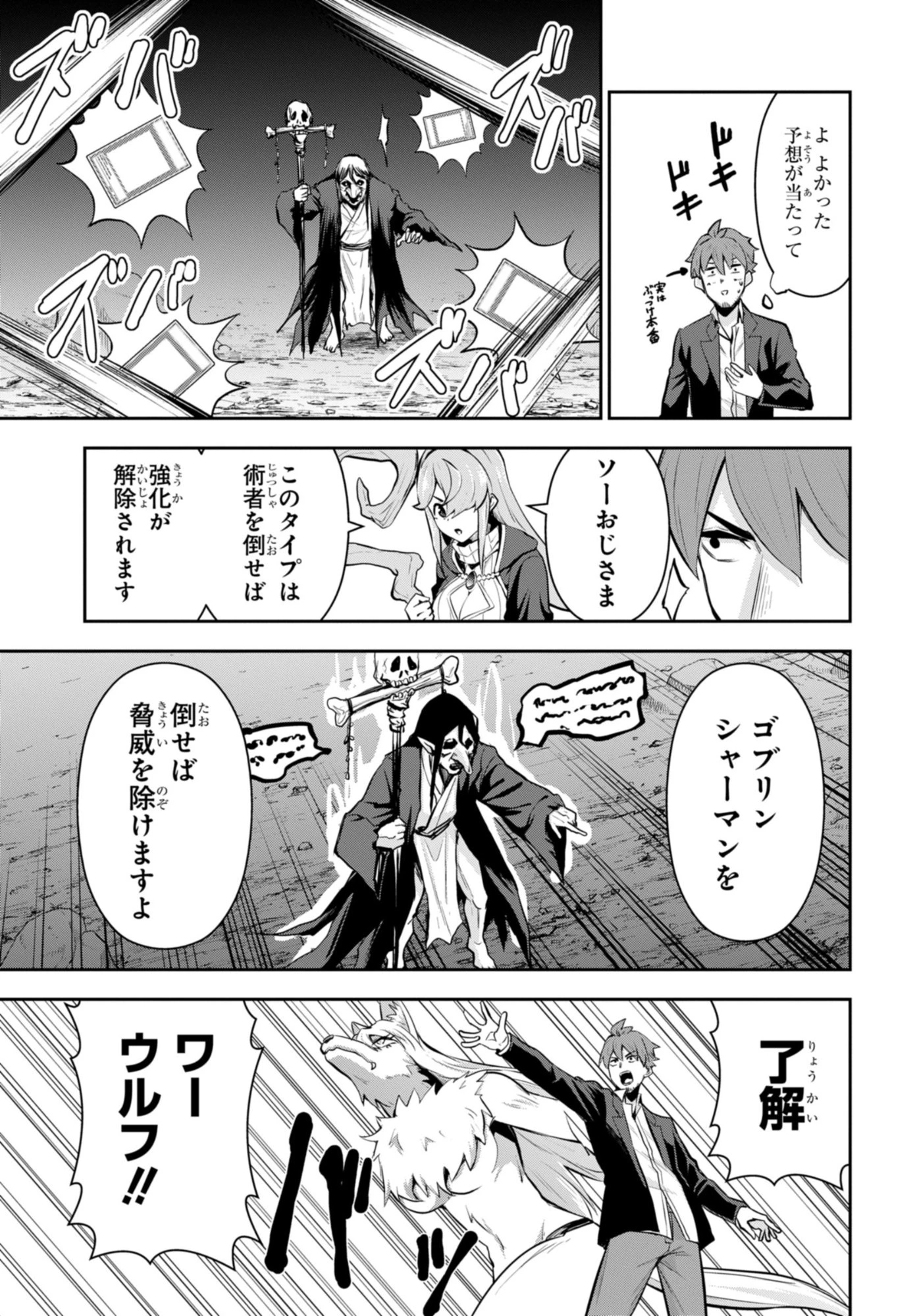 最強召喚士はアラサーおっさん 〜カードを親に処分されたカードゲーマーの異世界無双〜 第5.2話 - 7