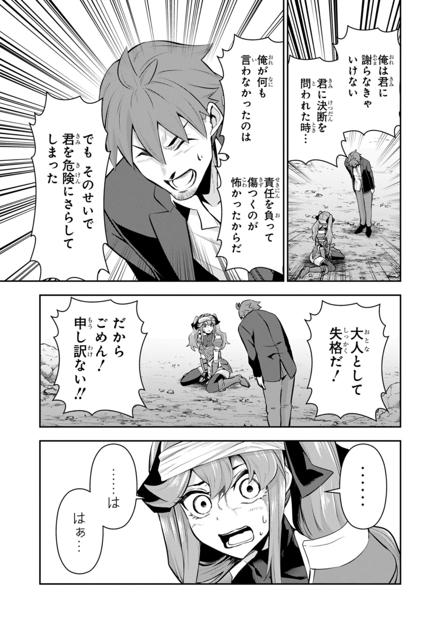 最強召喚士はアラサーおっさん 〜カードを親に処分されたカードゲーマーの異世界無双〜 第5.2話 - 11