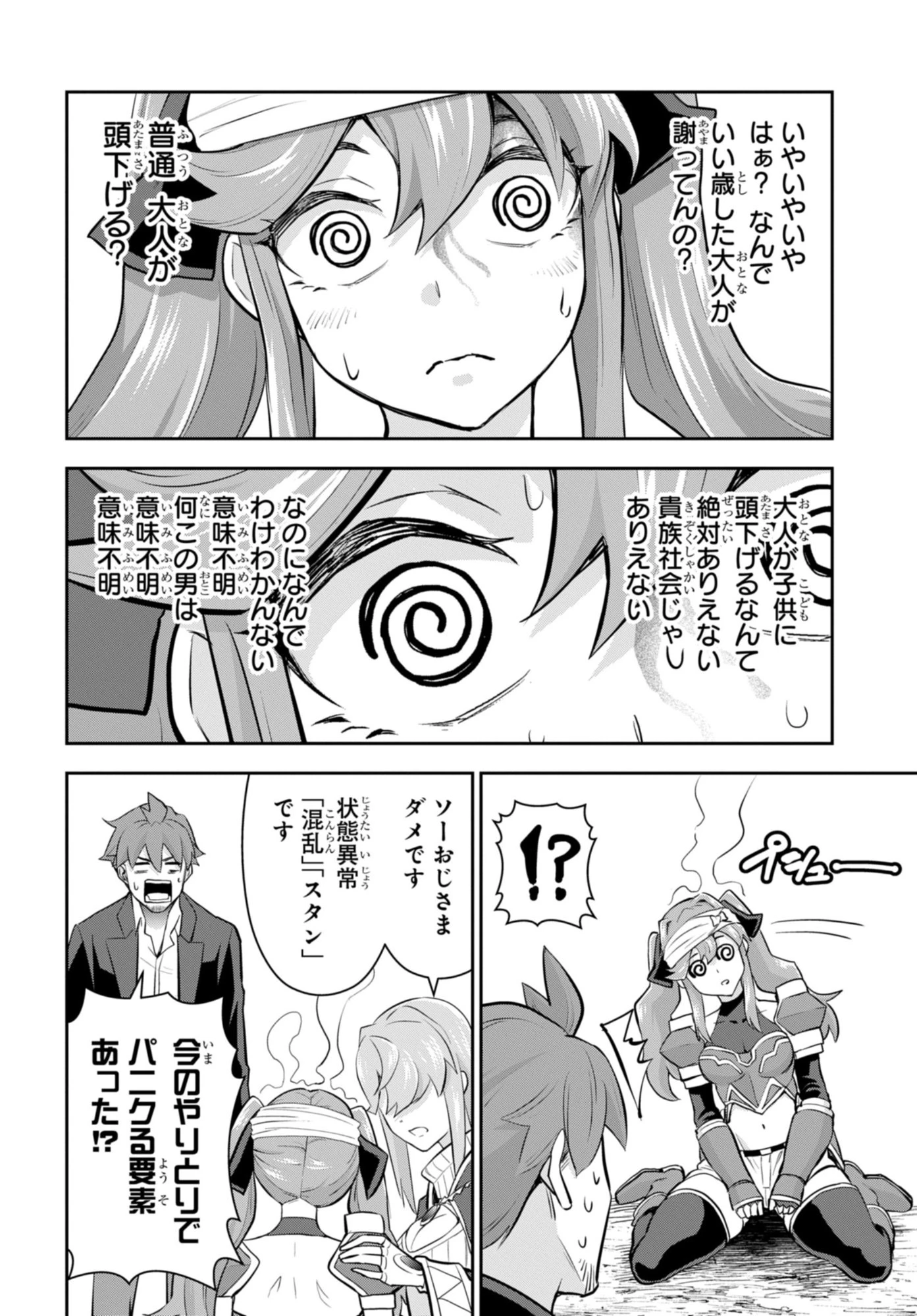 最強召喚士はアラサーおっさん 〜カードを親に処分されたカードゲーマーの異世界無双〜 第5.2話 - 12