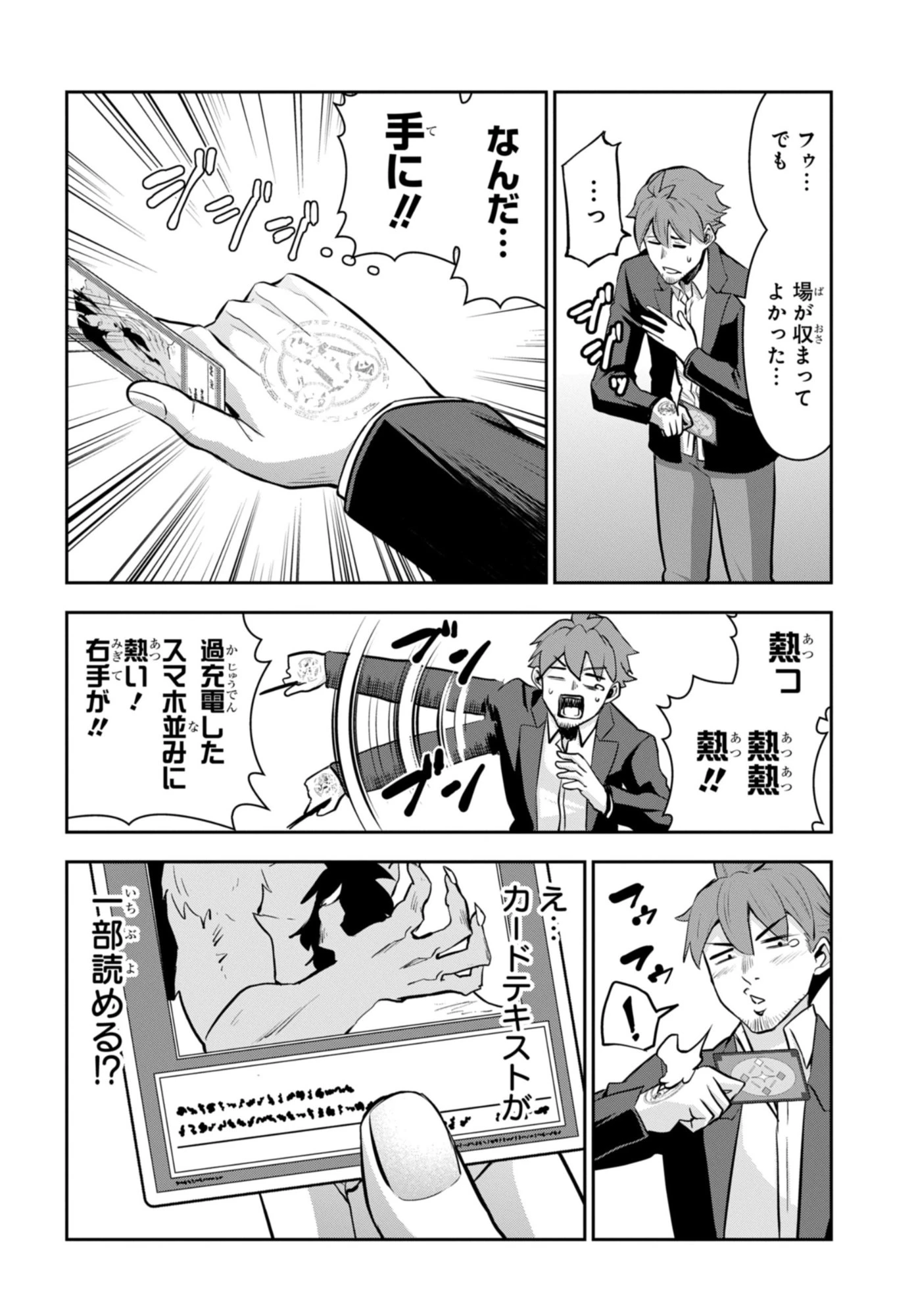最強召喚士はアラサーおっさん 〜カードを親に処分されたカードゲーマーの異世界無双〜 第5.2話 - 14