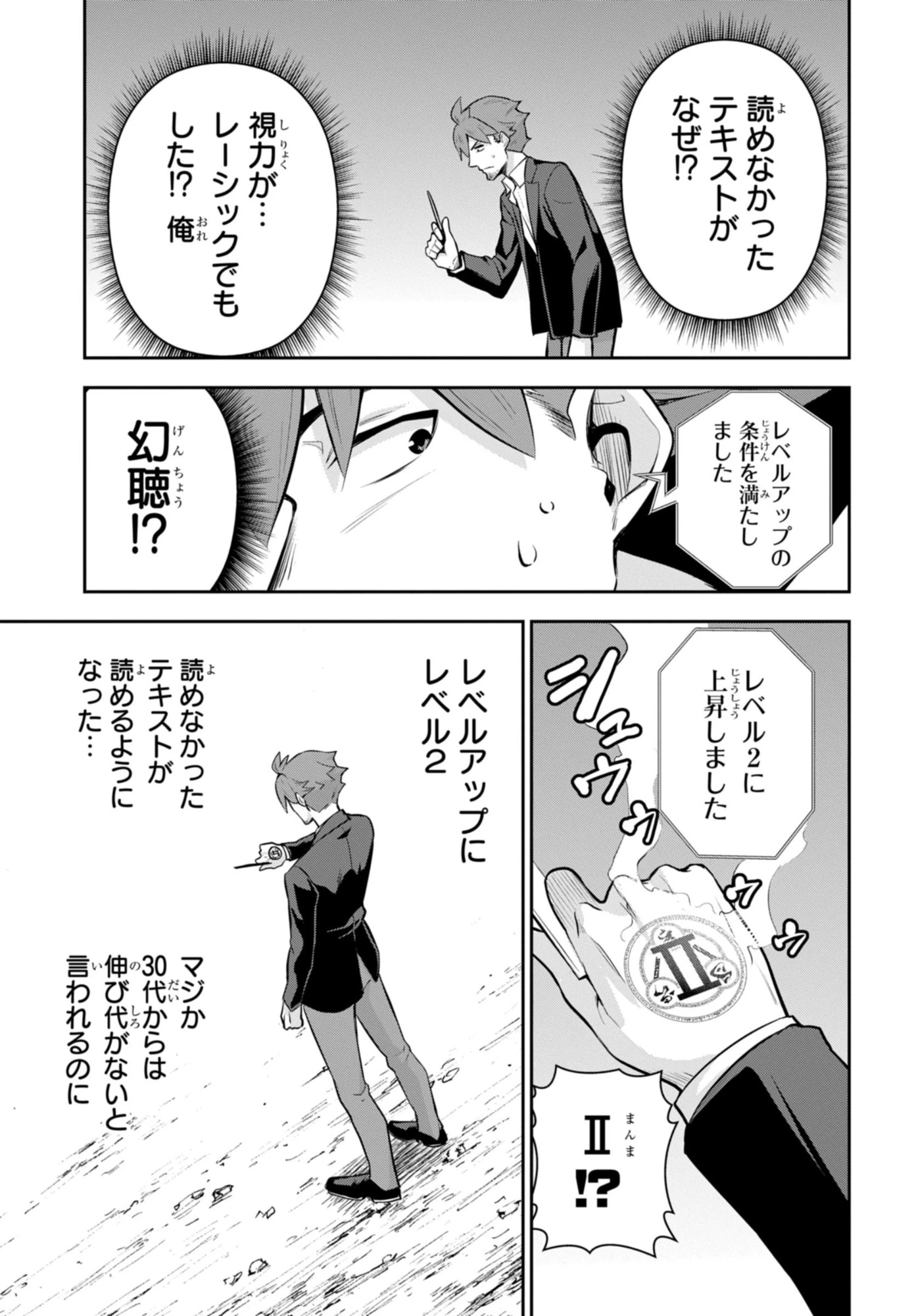 最強召喚士はアラサーおっさん 〜カードを親に処分されたカードゲーマーの異世界無双〜 第5.2話 - 15