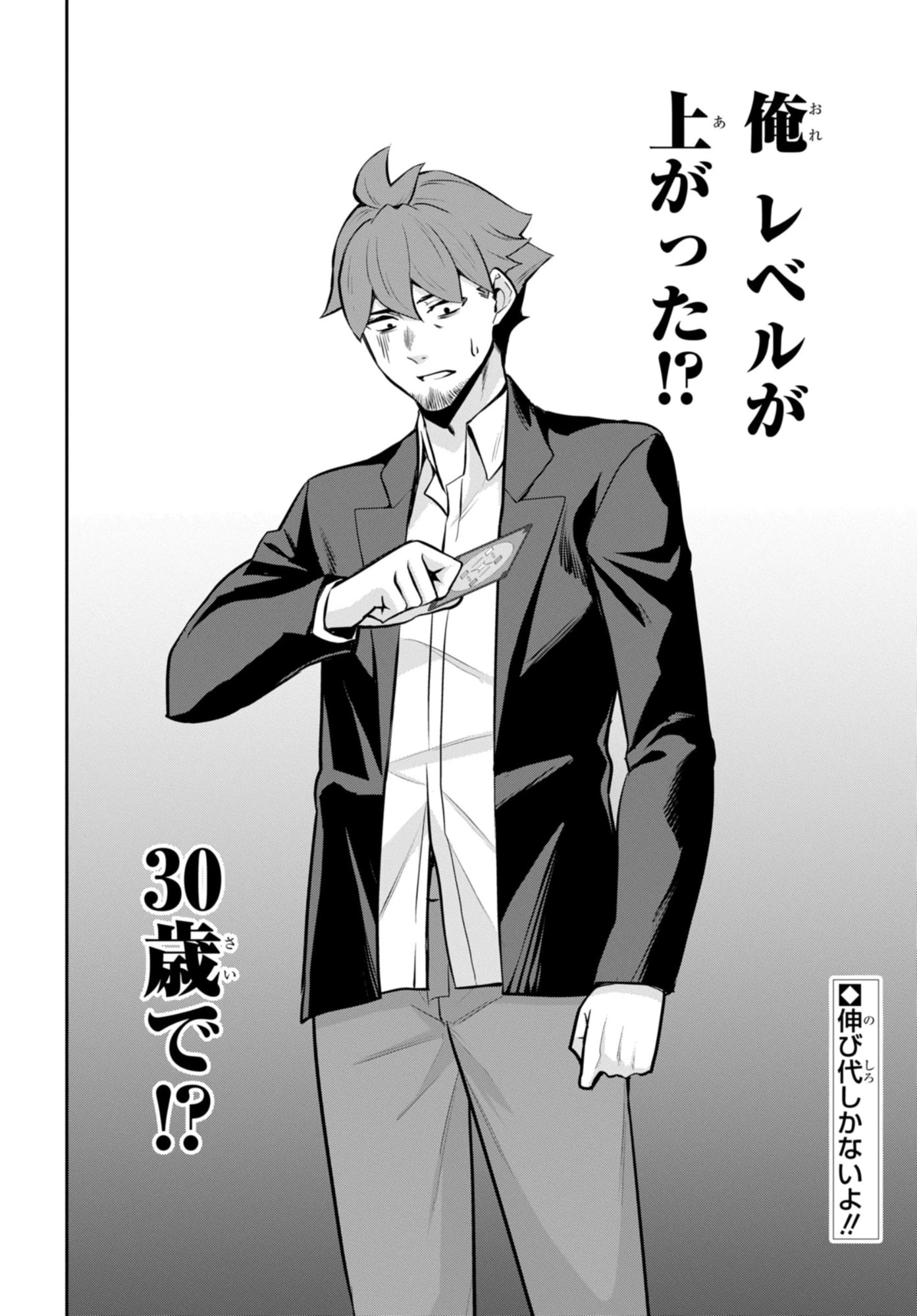 最強召喚士はアラサーおっさん 〜カードを親に処分されたカードゲーマーの異世界無双〜 第5.2話 - 16