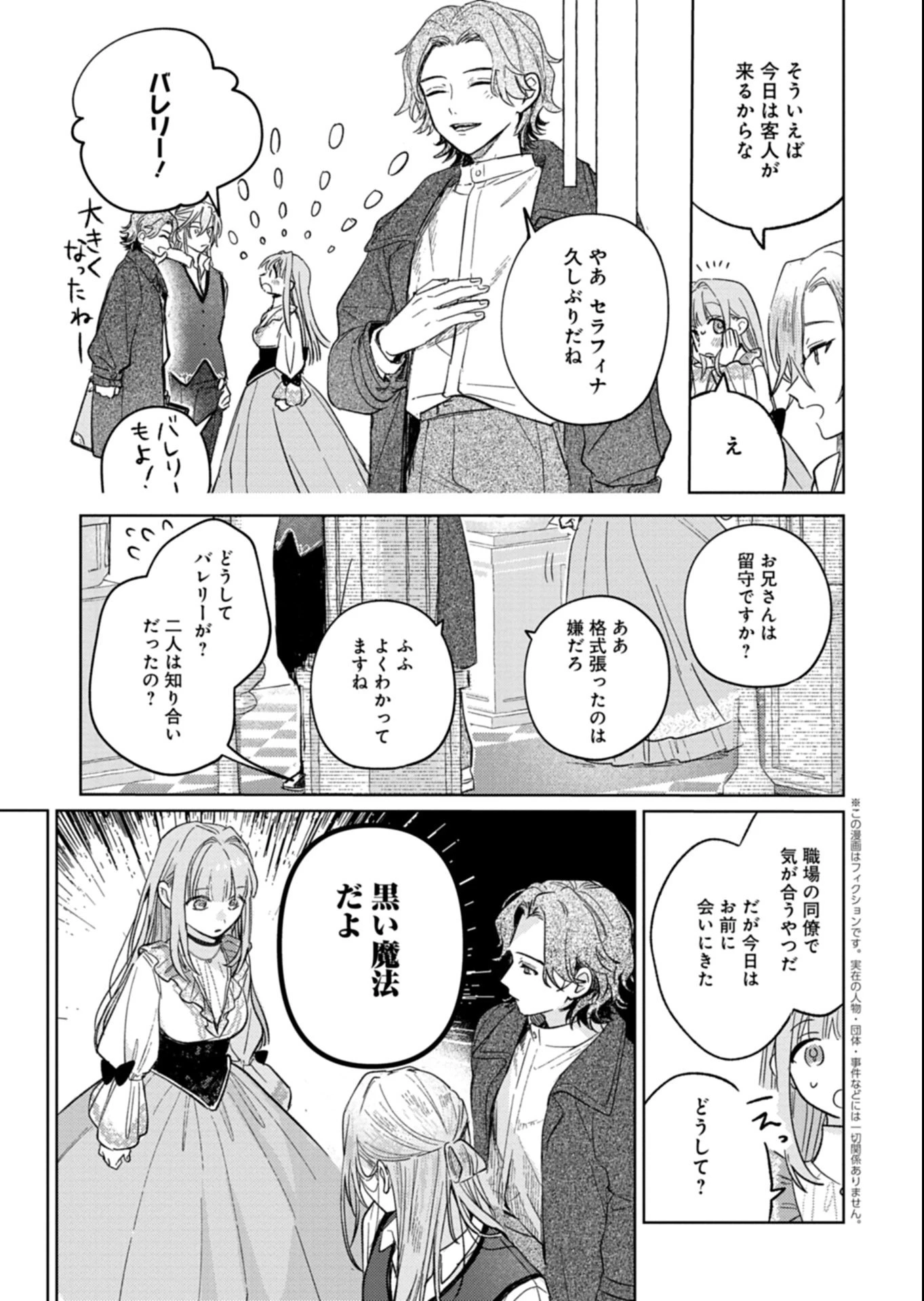 悪女矯正計画 第8.2話 - 1