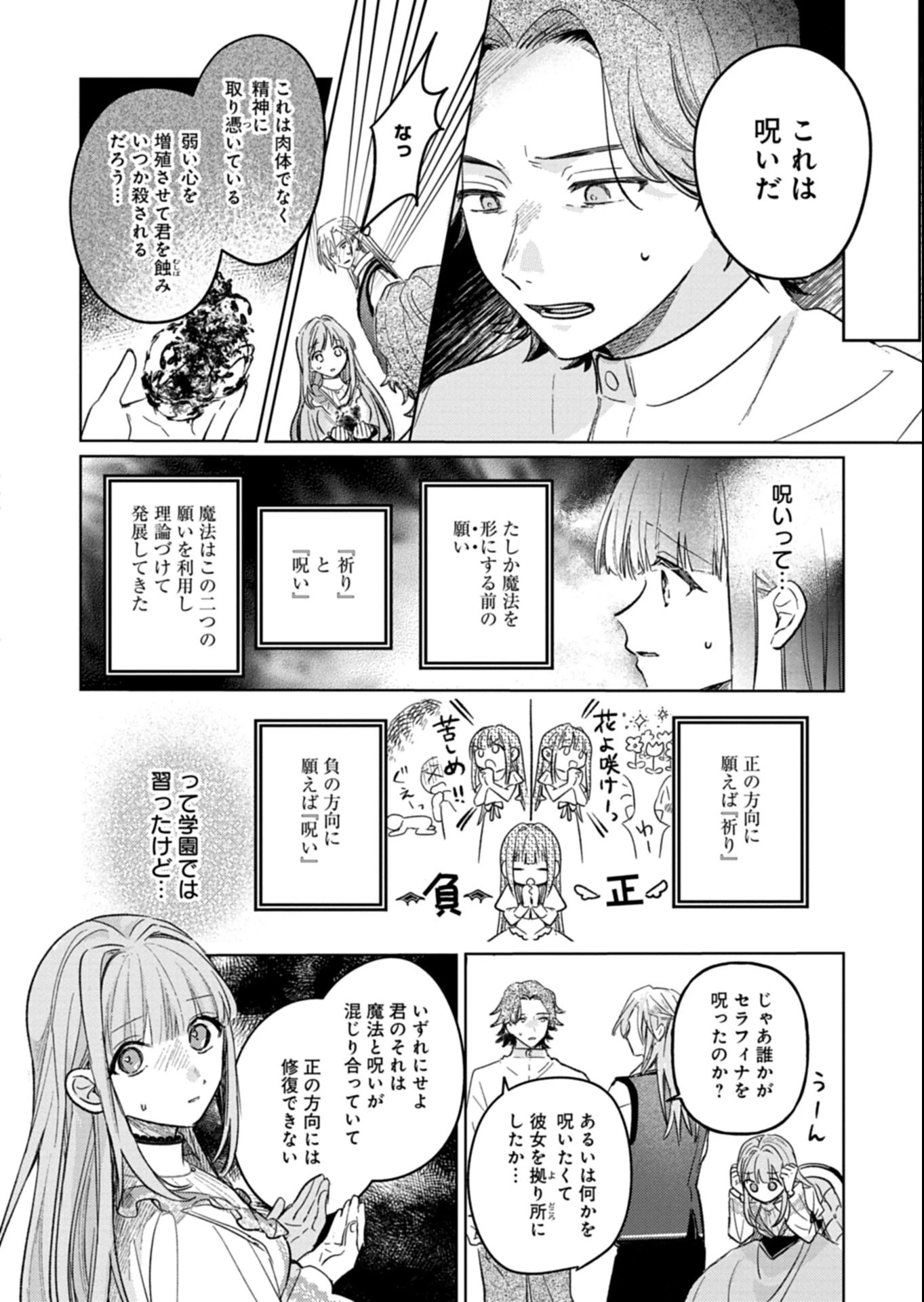 悪女矯正計画 第8.2話 - 2