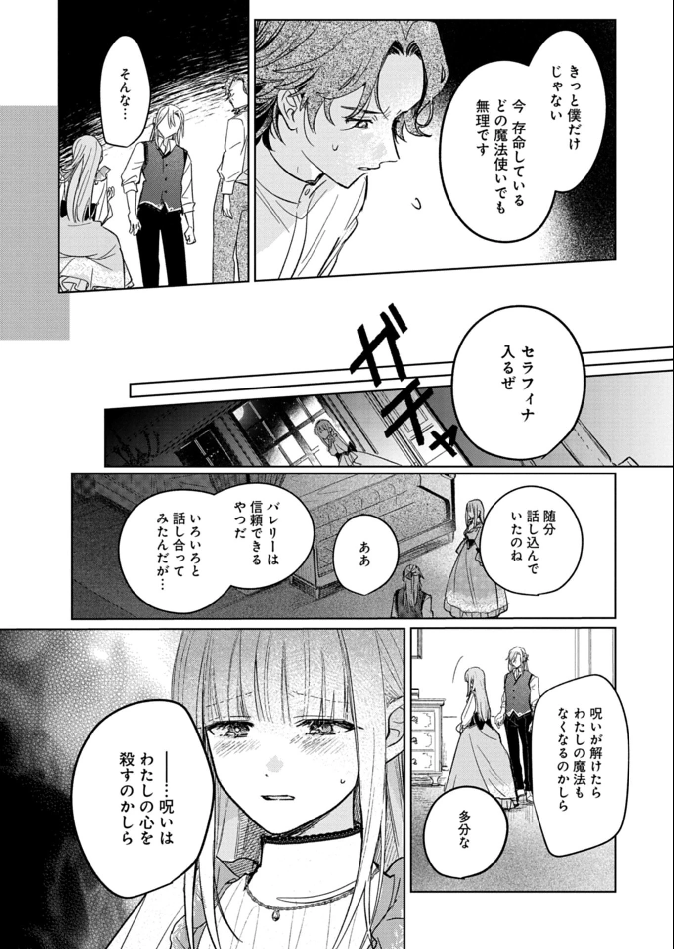 悪女矯正計画 第8.2話 - 3