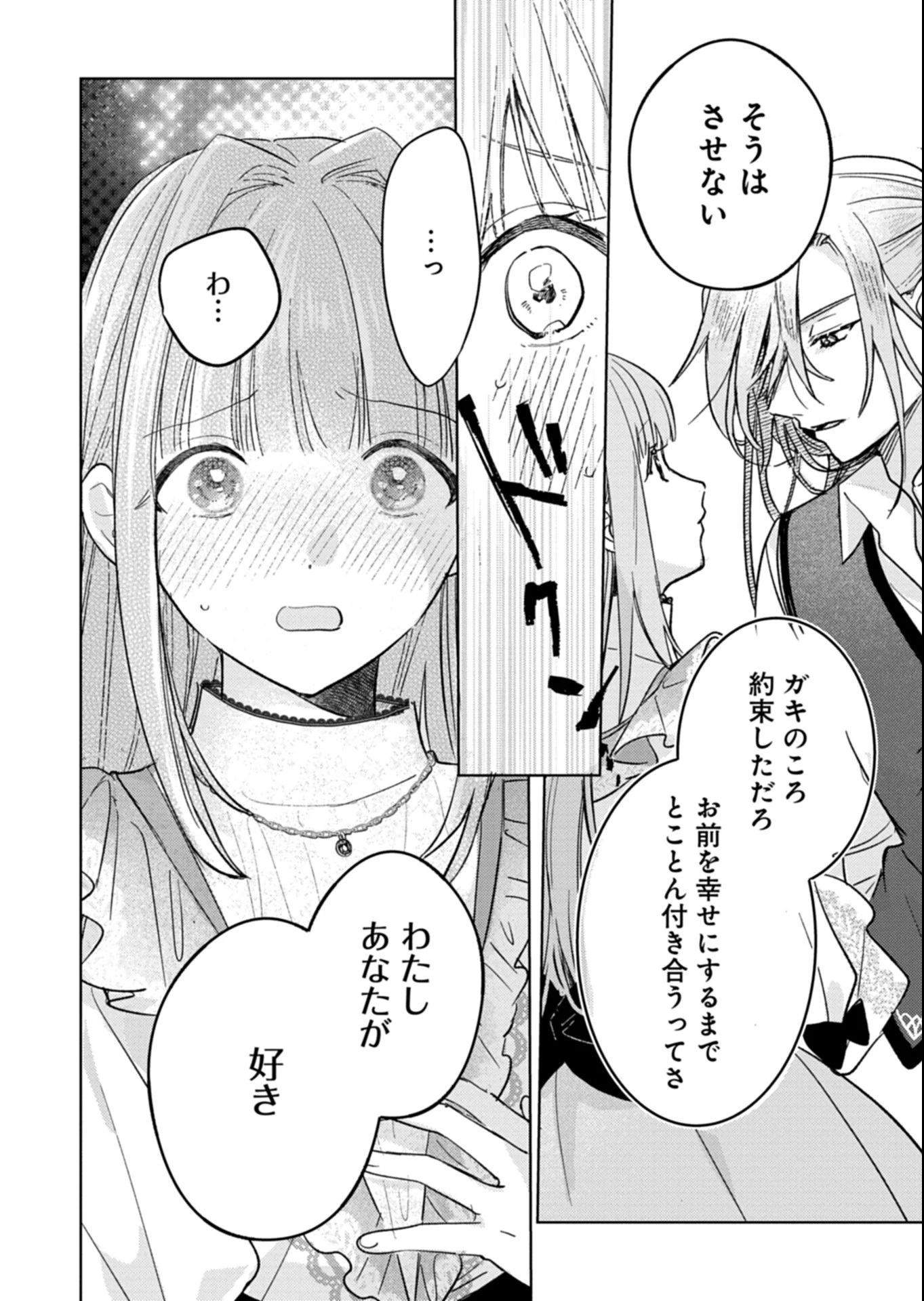 悪女矯正計画 第8.2話 - 4