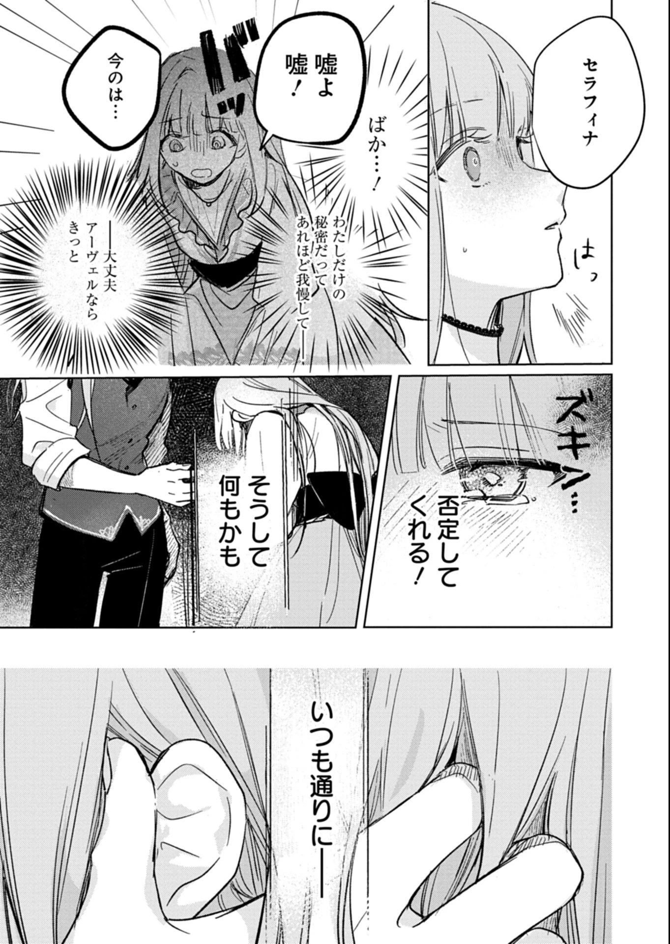 悪女矯正計画 第8.2話 - 5