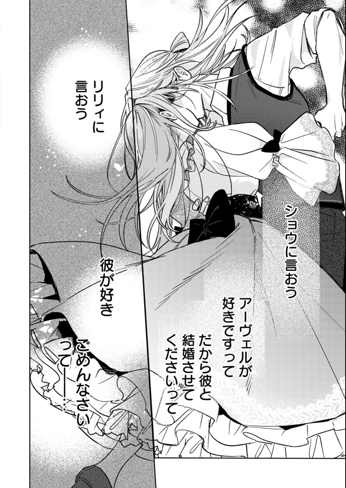 悪女矯正計画 第8.2話 - 8